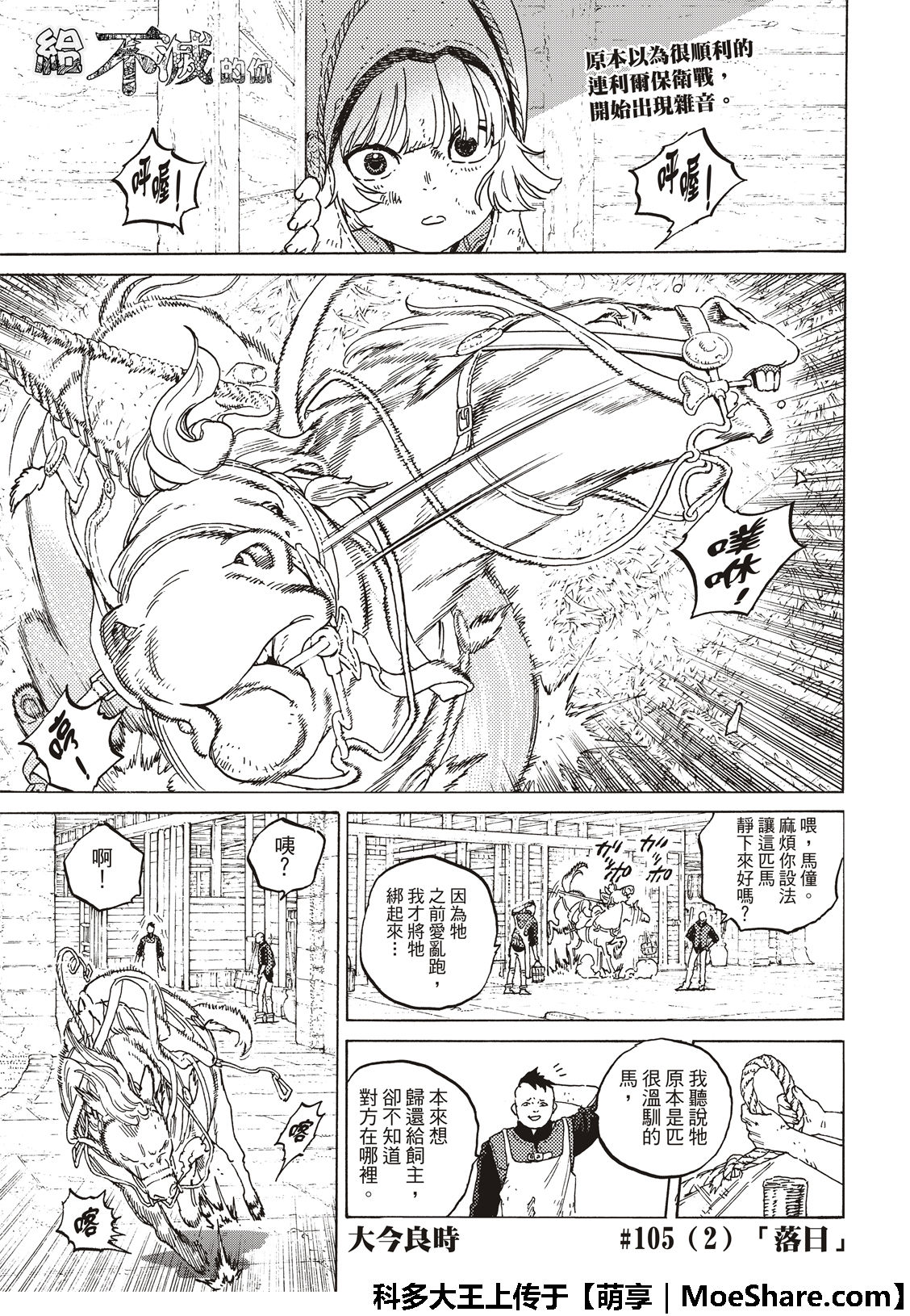 致不灭的你原片漫画,第105话夕阳3图