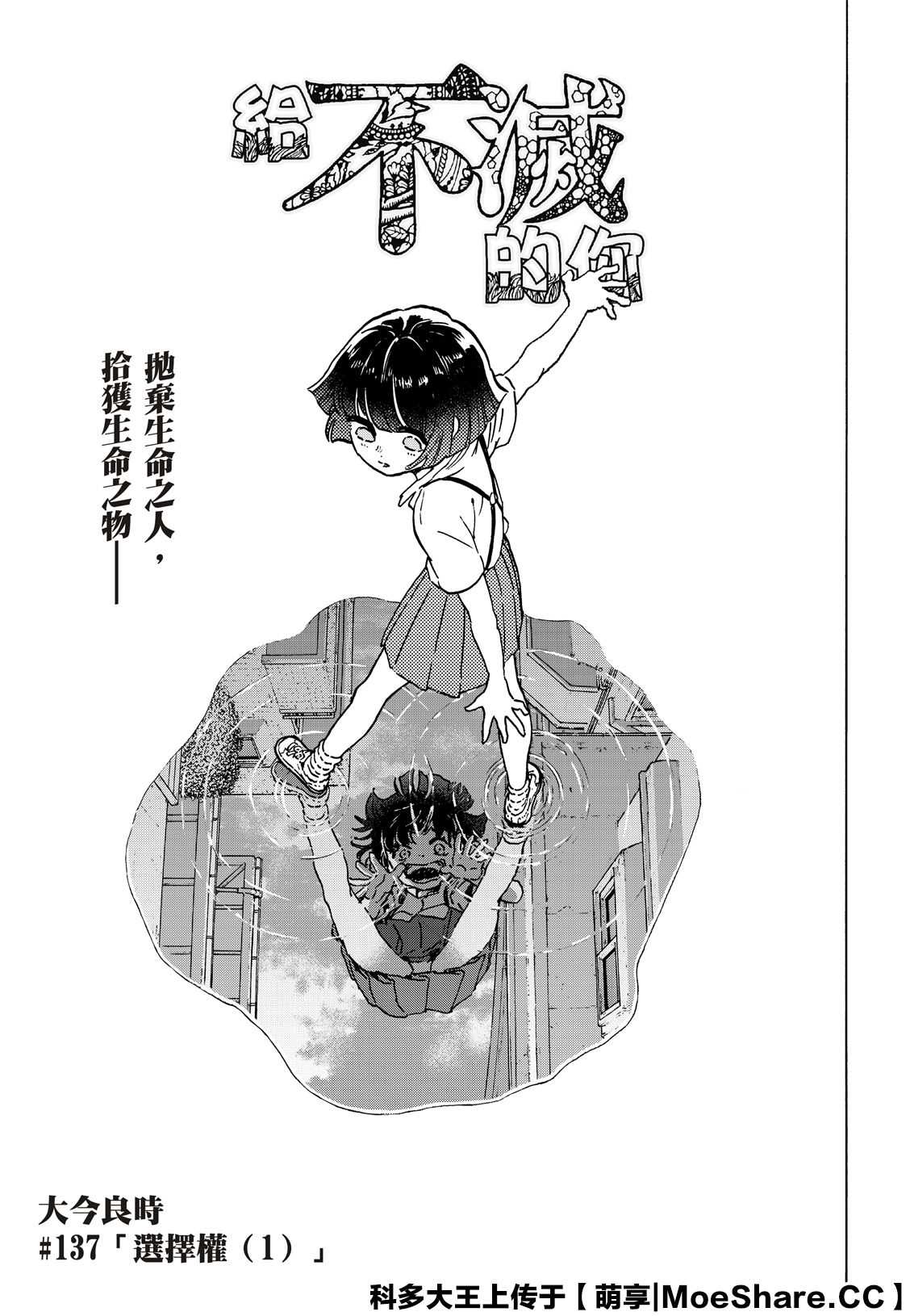 致不灭的你漫画漫画,第137.1话选择权1图
