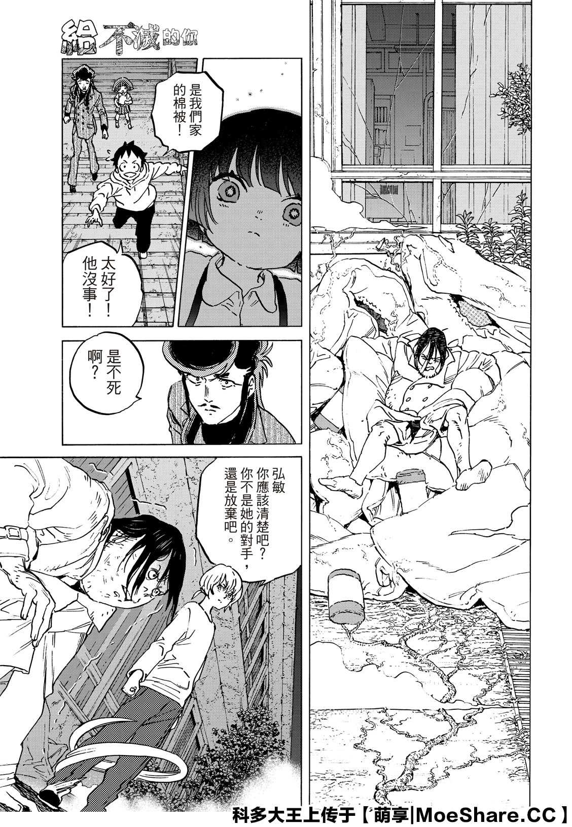 致不灭的你漫画漫画,第137.1话选择权3图