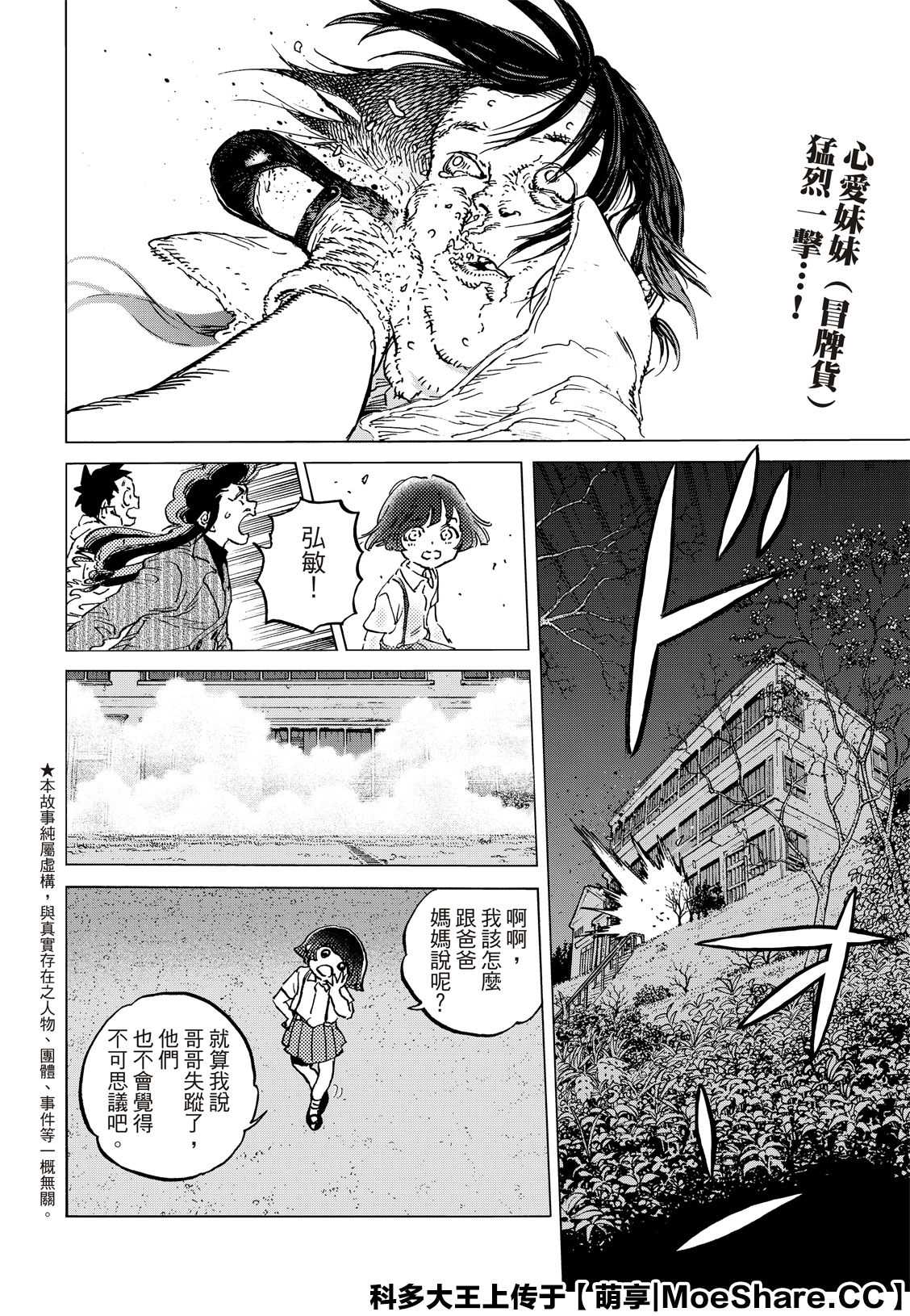 致不灭的你漫画漫画,第137.1话选择权2图