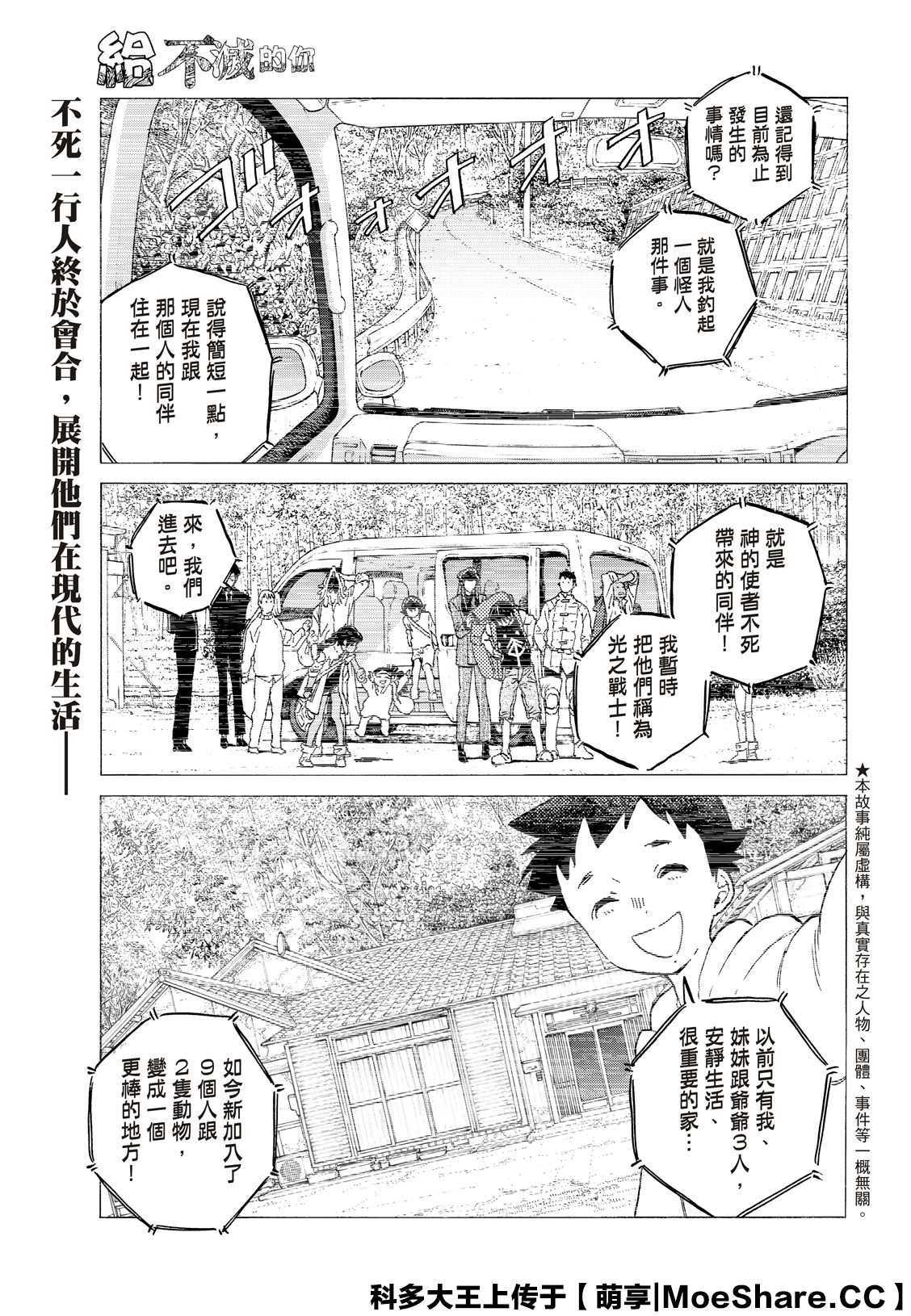 致不灭的你漫画免费下拉式六漫画漫画,第122话3图