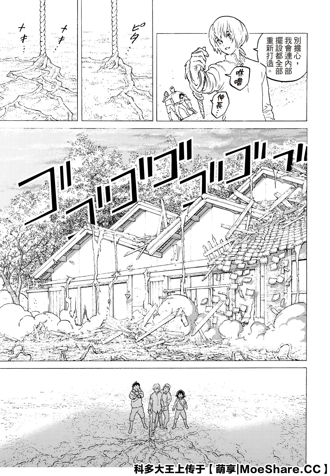 致不灭的你漫画免费下拉式六漫画漫画,第122话5图