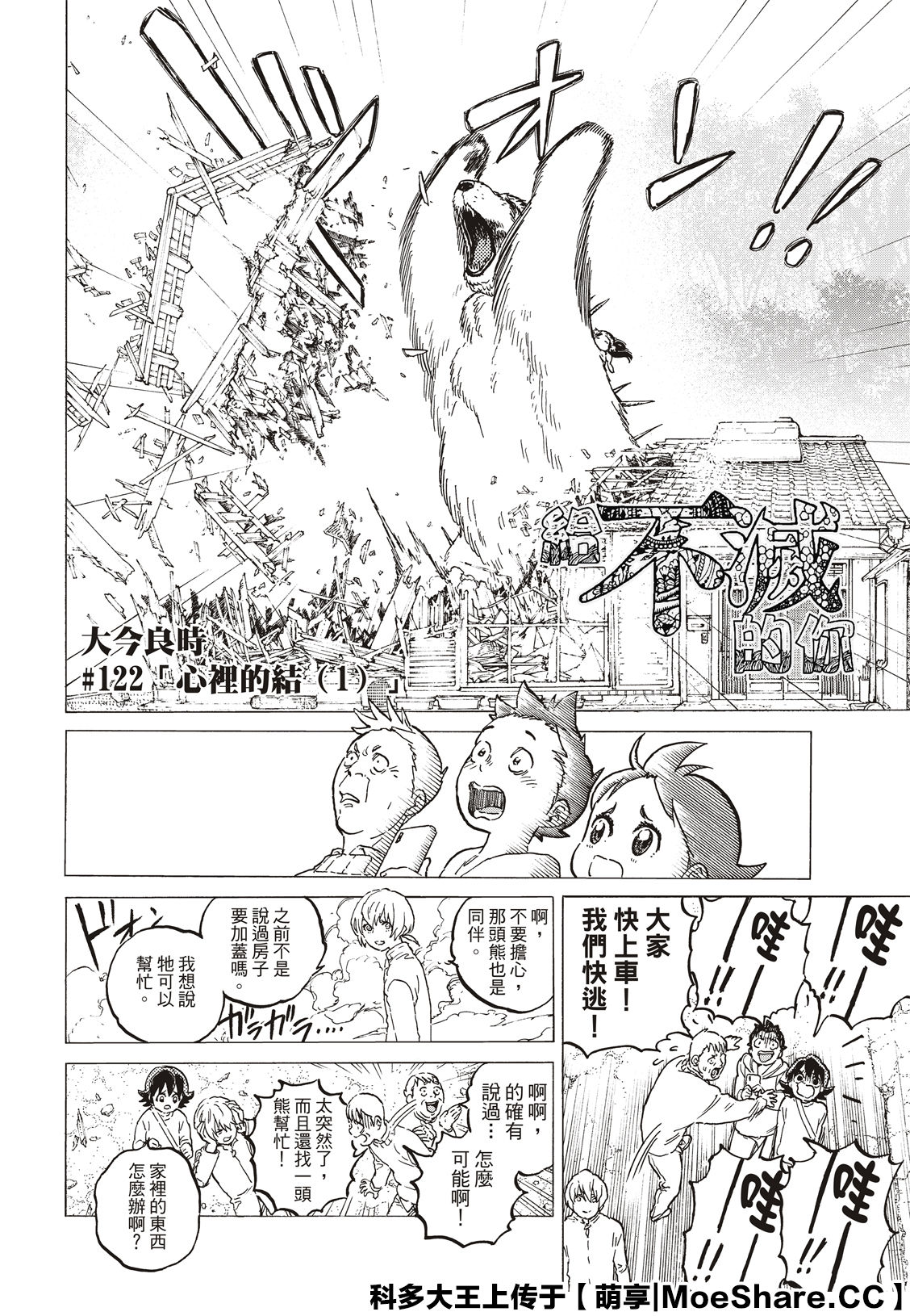 致不灭的你漫画免费下拉式六漫画漫画,第122话4图