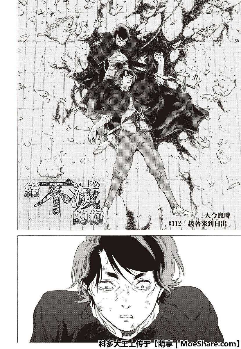 致不灭的你在线观漫画漫画,第112话接著来到日出2图