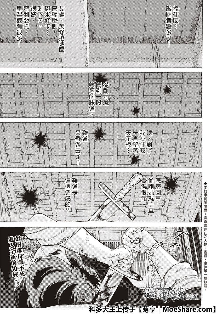 致不灭的你在线观漫画漫画,第112话接著来到日出1图