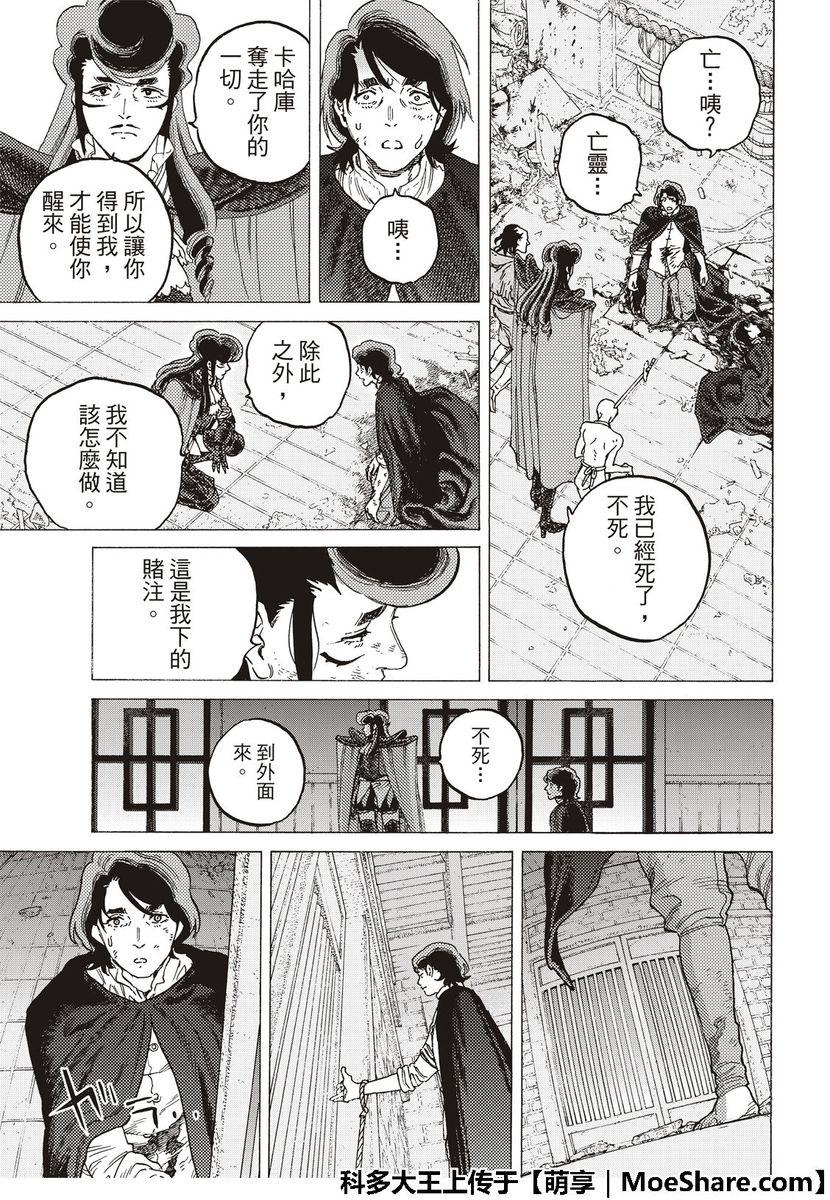 致不灭的你在线观漫画漫画,第112话接著来到日出5图