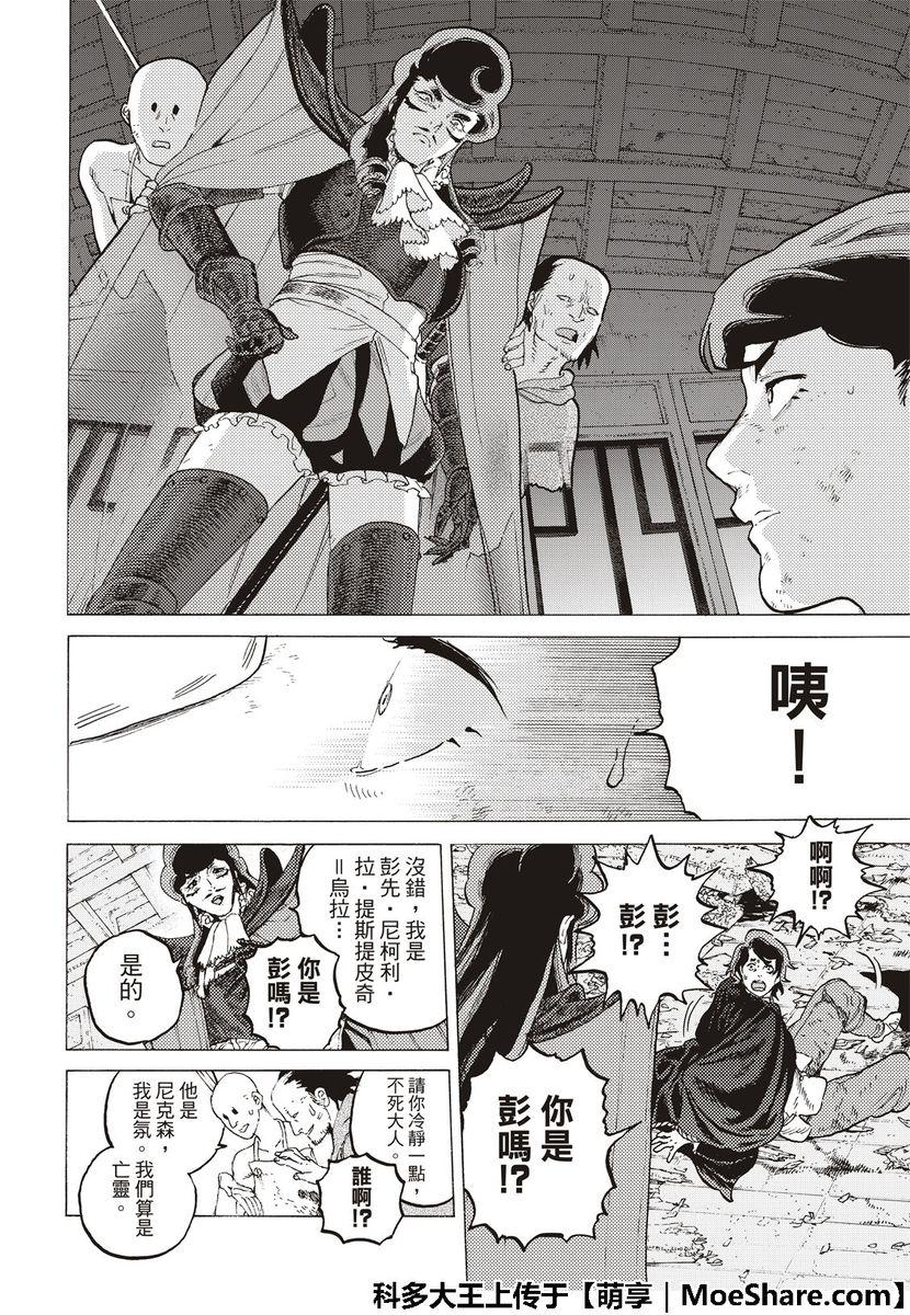 致不灭的你在线观漫画漫画,第112话接著来到日出4图