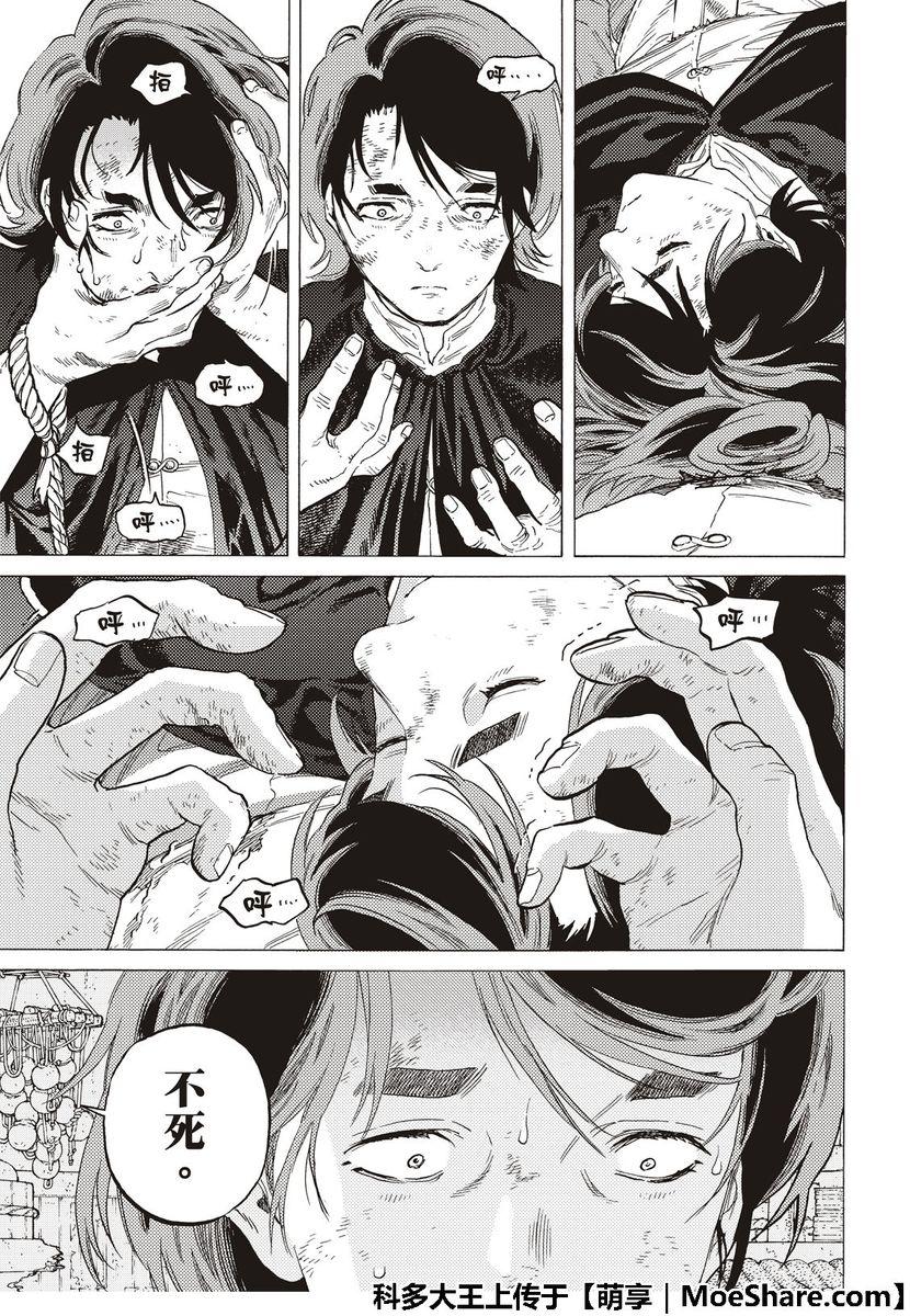 致不灭的你在线观漫画漫画,第112话接著来到日出3图