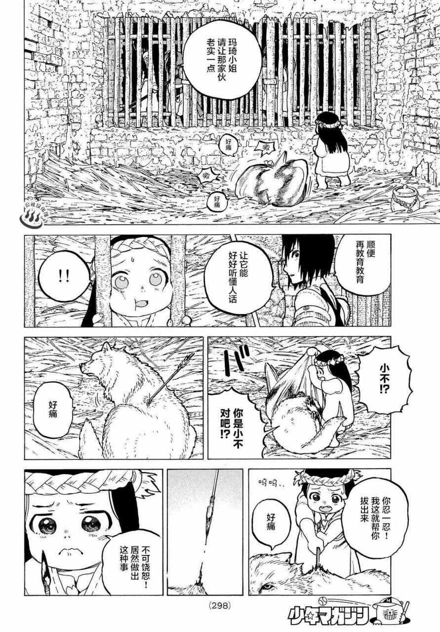 致不灭的你第一季在线观看漫画,第7话巨大的容器4图