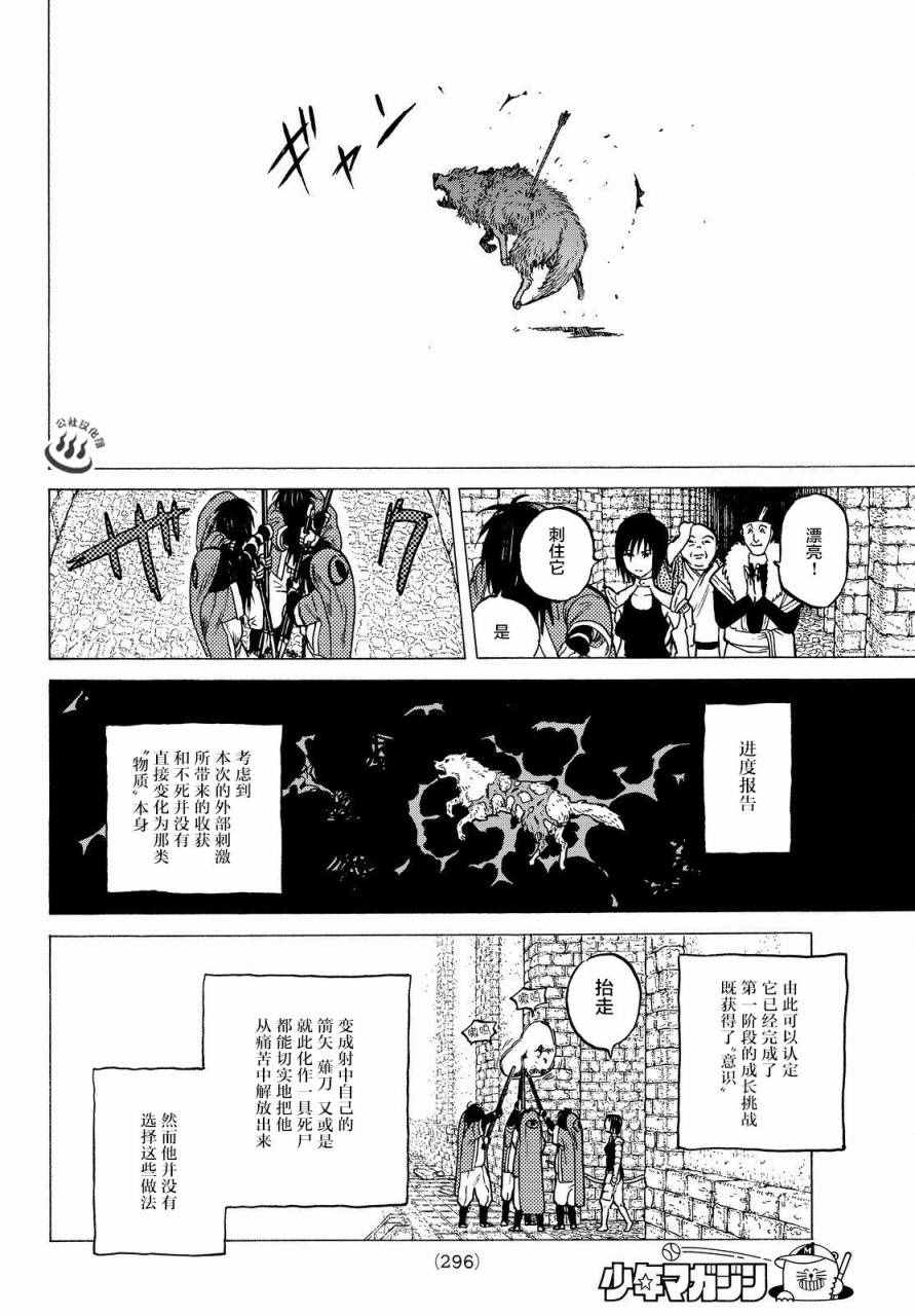 致不灭的你第一季在线观看漫画,第7话巨大的容器2图