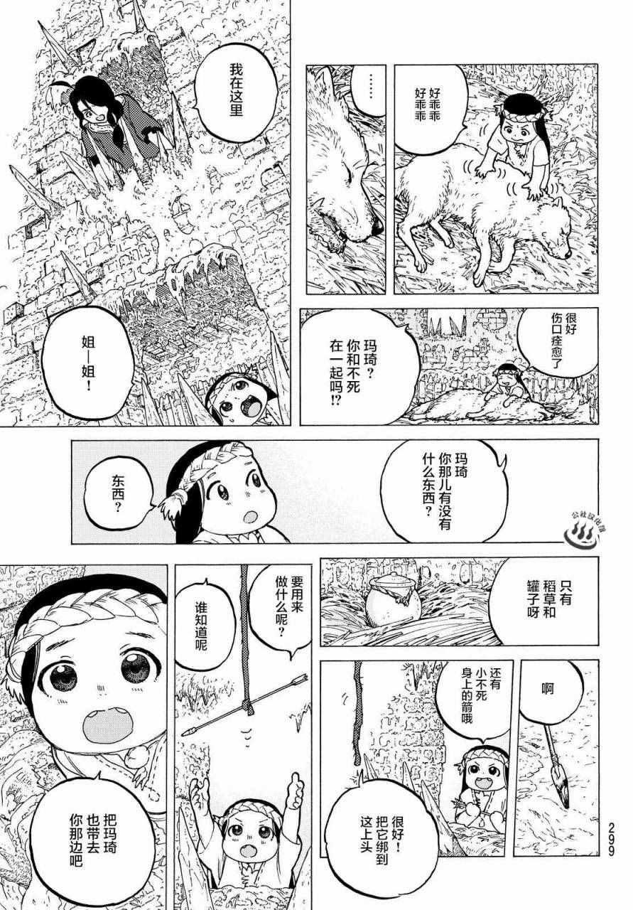 致不灭的你第一季在线观看漫画,第7话巨大的容器5图