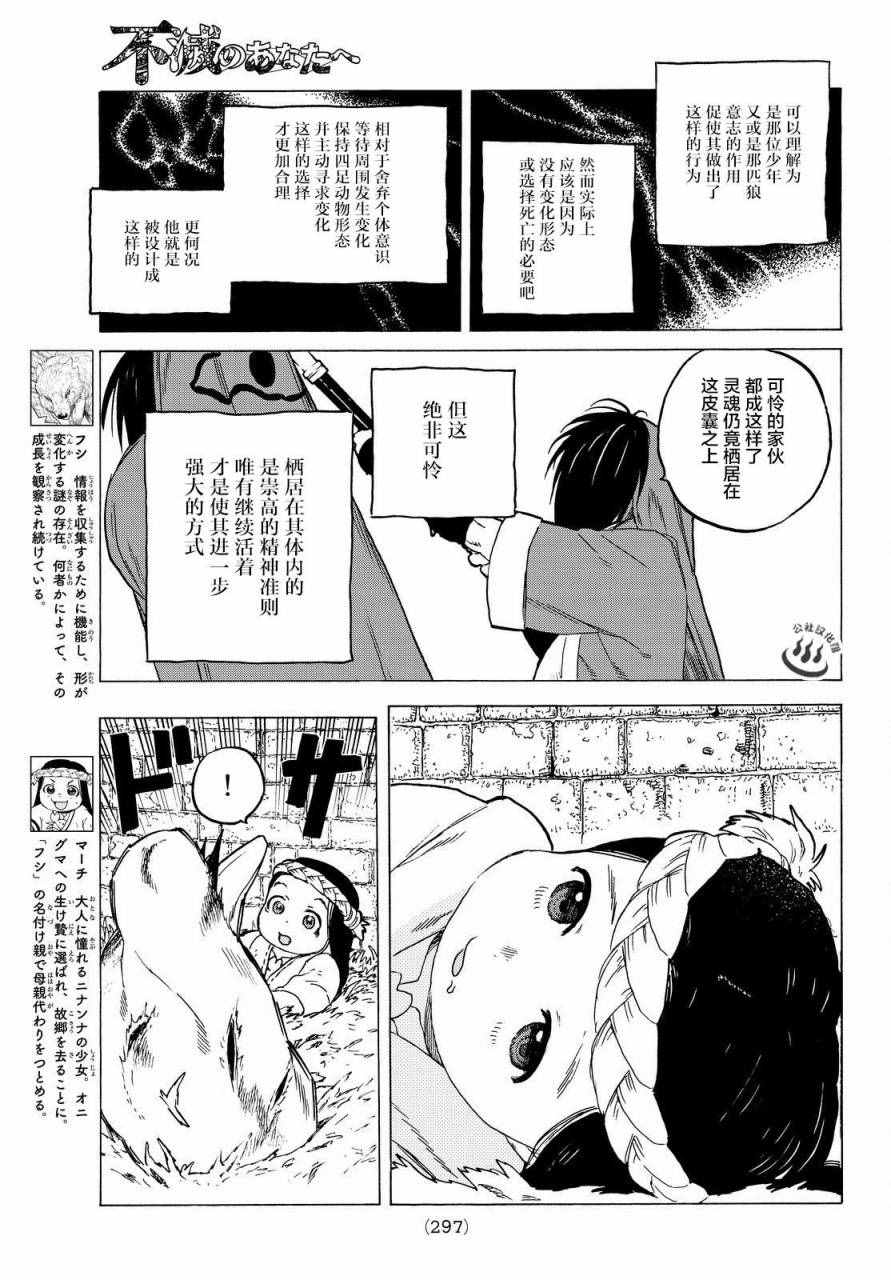 致不灭的你第一季在线观看漫画,第7话巨大的容器3图