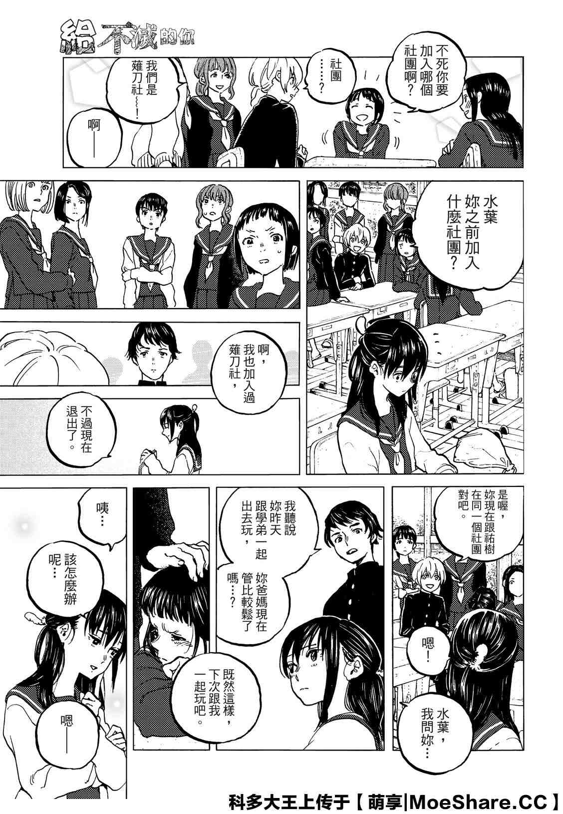 致不灭的你第二季动漫在线观看漫画,第128.2话战斗的延续5图