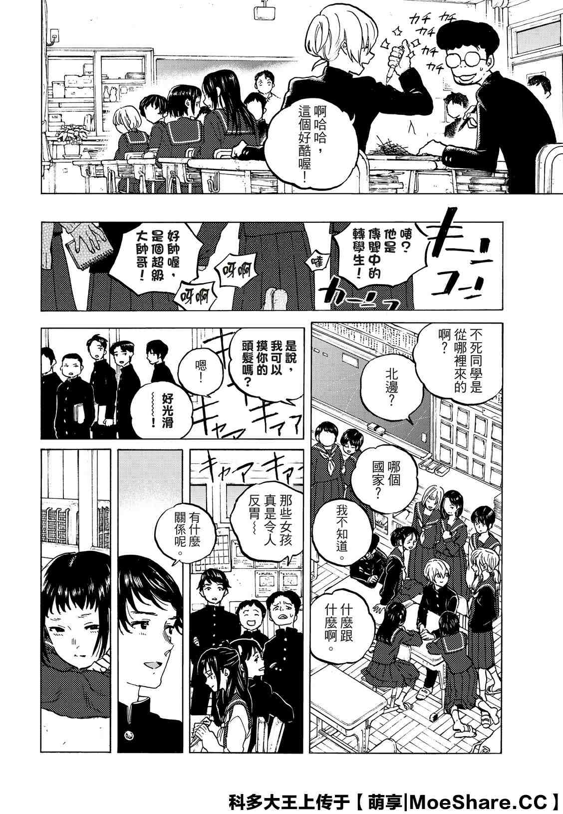 致不灭的你第二季动漫在线观看漫画,第128.2话战斗的延续4图