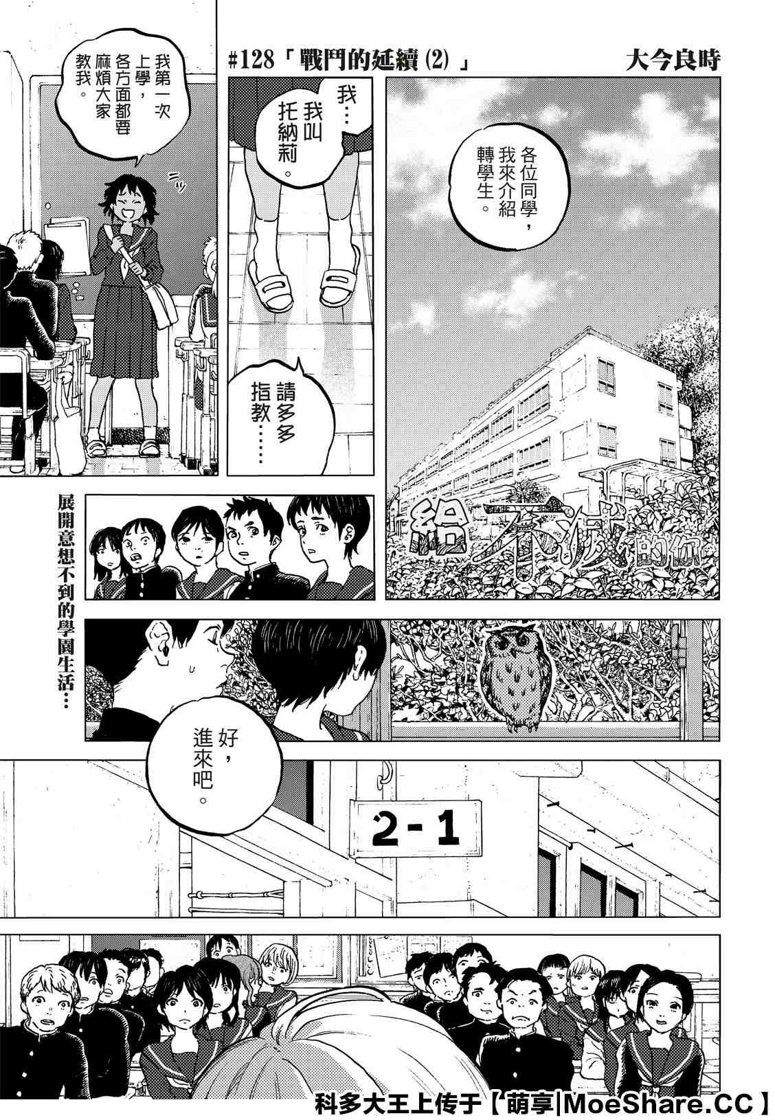 致不灭的你第二季动漫在线观看漫画,第128.2话战斗的延续1图