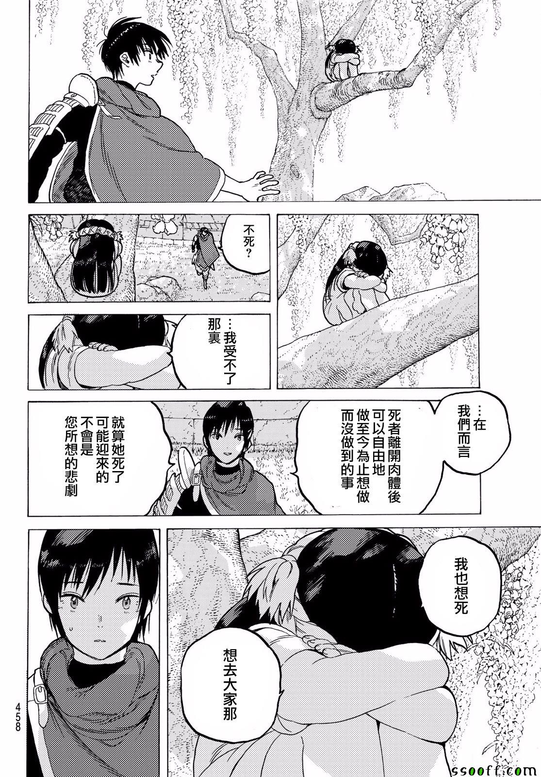 致不灭的你小说漫画,第68话转动4图