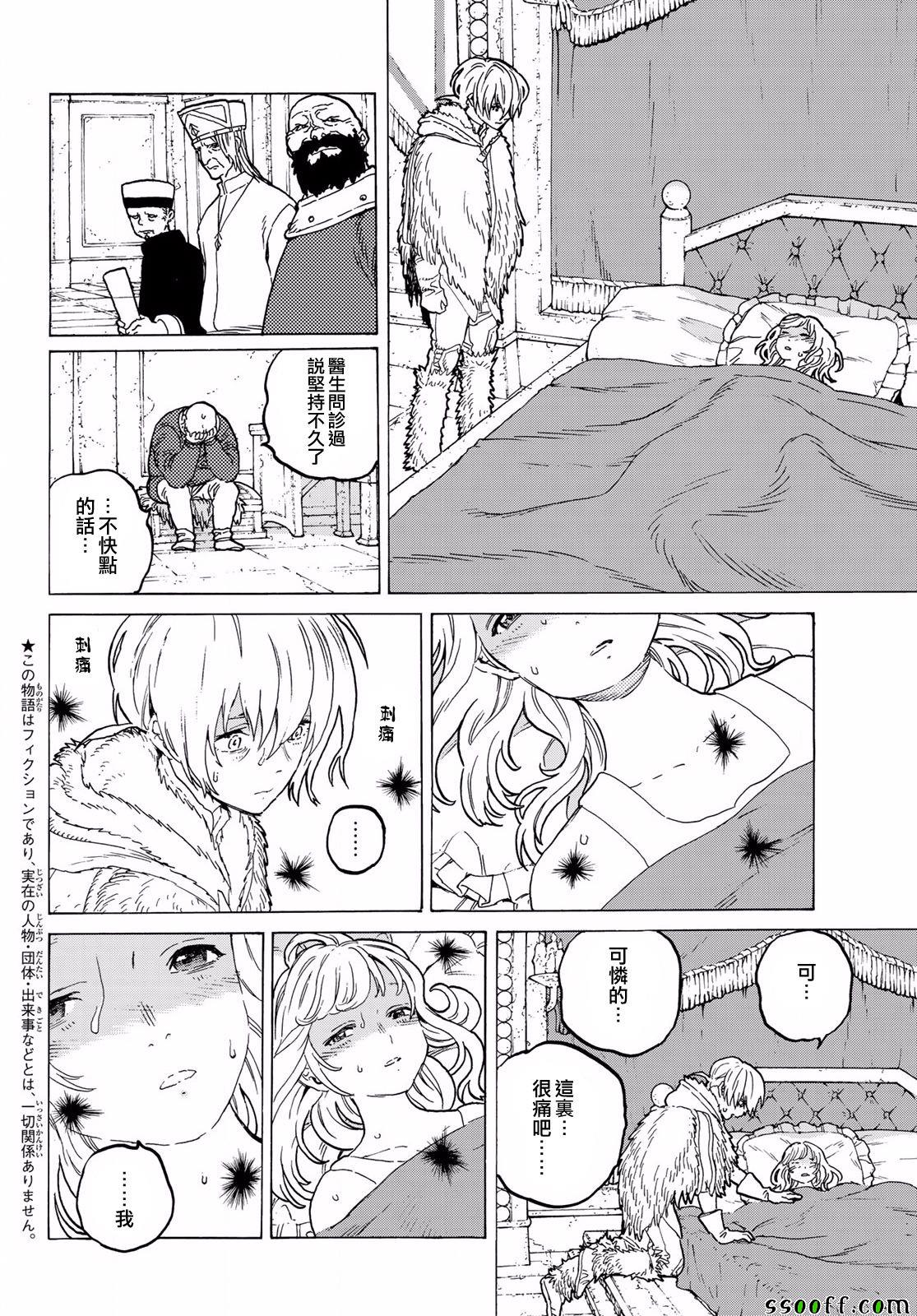 致不灭的你小说漫画,第68话转动2图