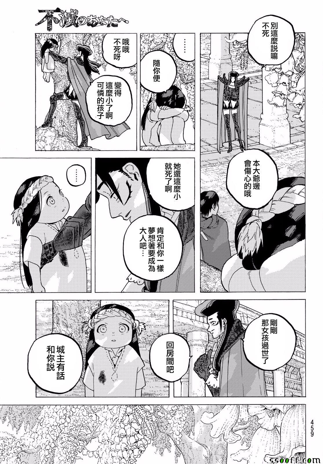 致不灭的你小说漫画,第68话转动5图