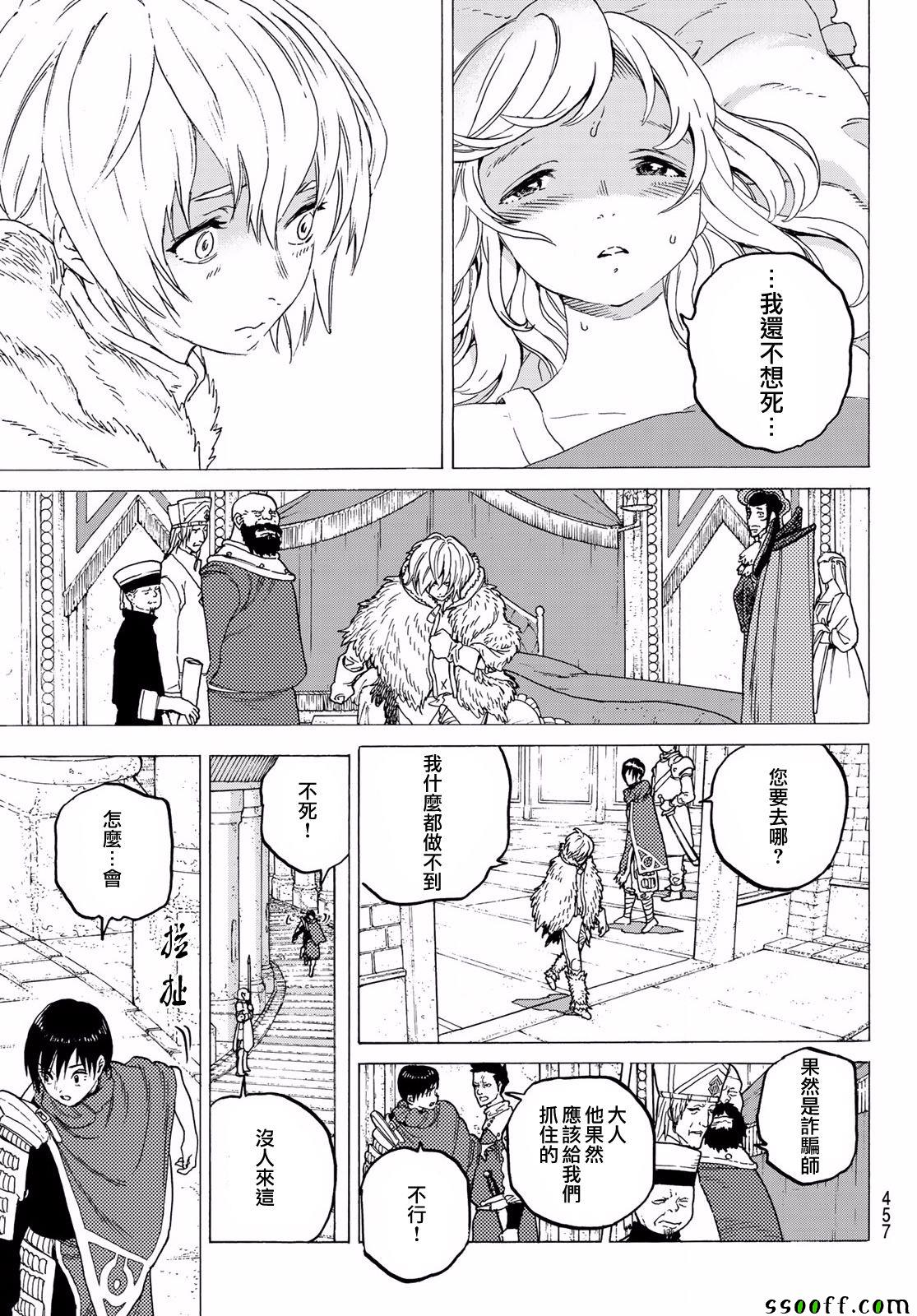 致不灭的你小说漫画,第68话转动3图