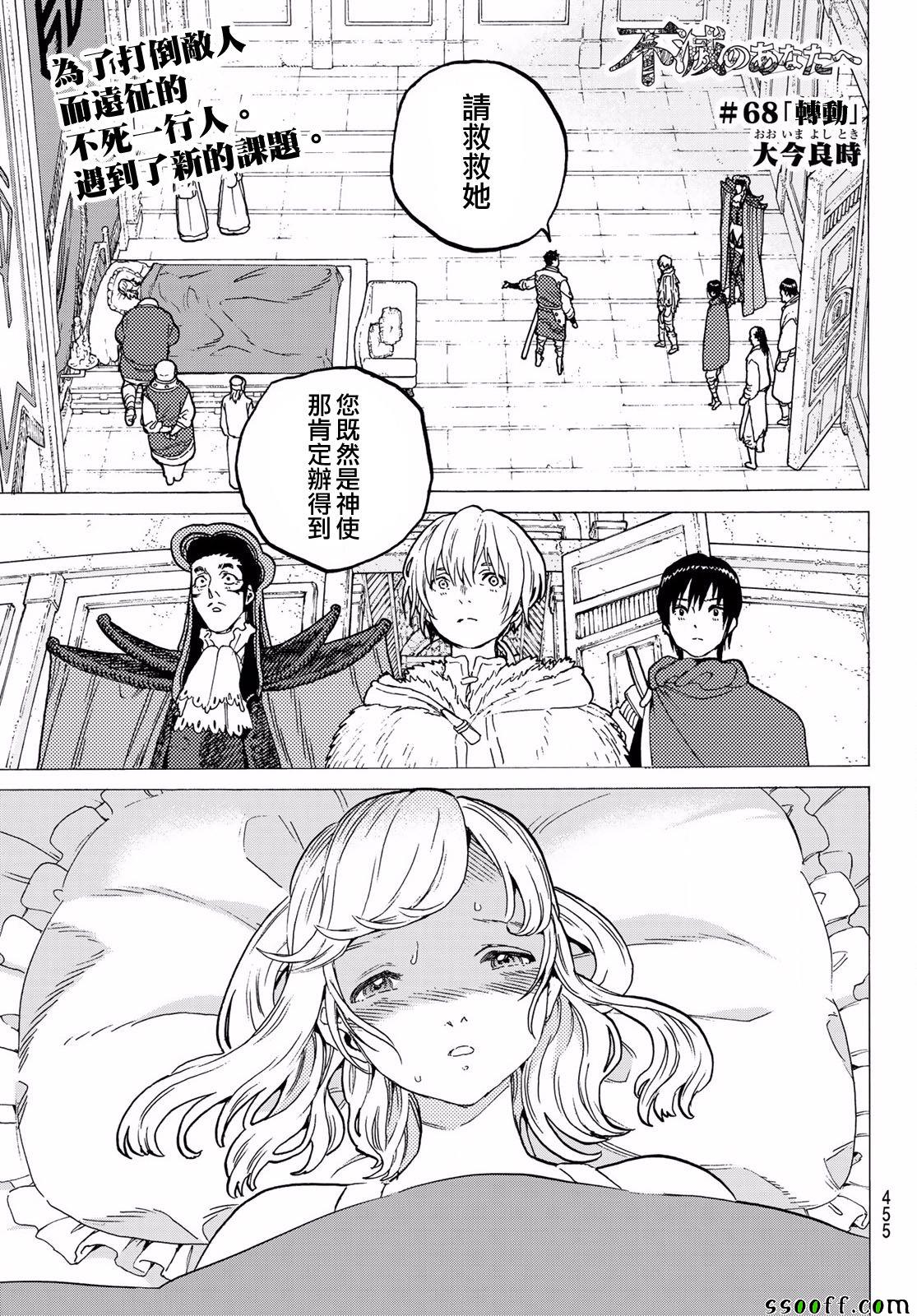 致不灭的你小说漫画,第68话转动1图