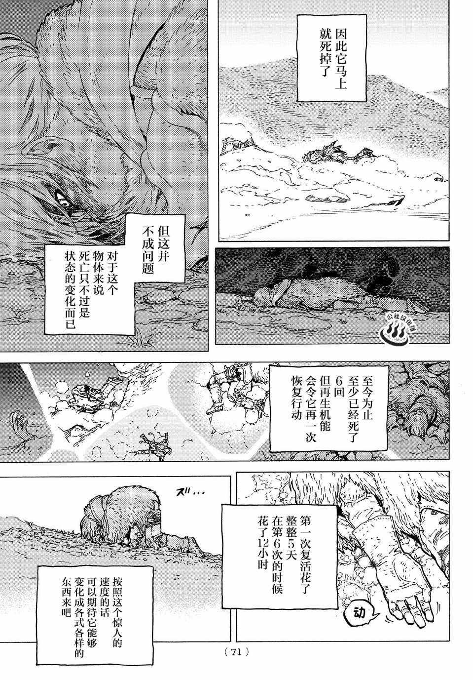致不灭的你全集漫画,第2话致不灭的你3图