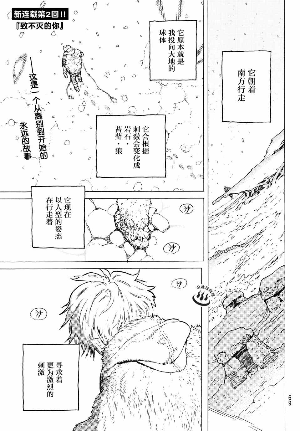 致不灭的你全集漫画,第2话致不灭的你1图