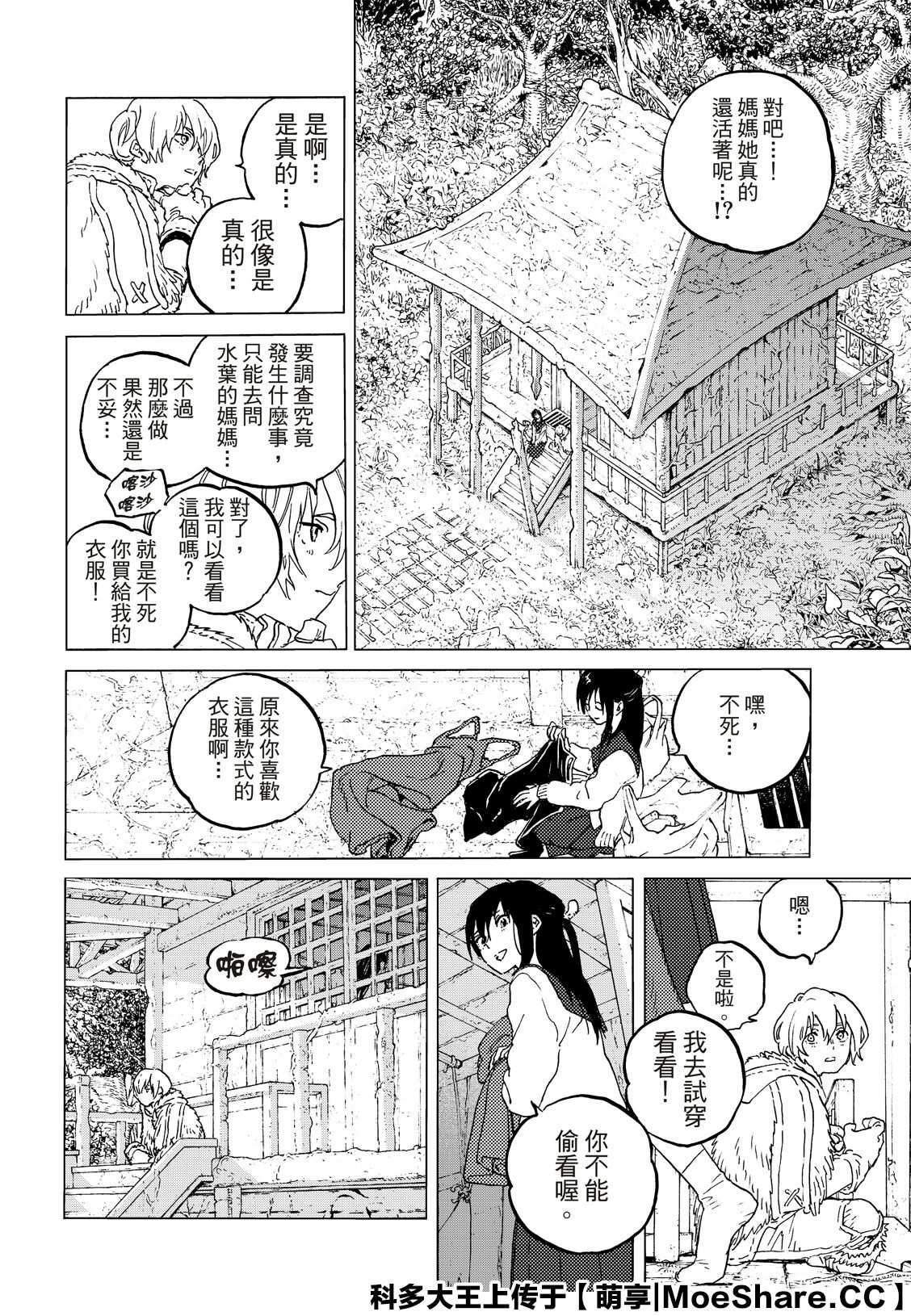 致不灭的你第二季动漫在线观看漫画,第127话他在的地方3图