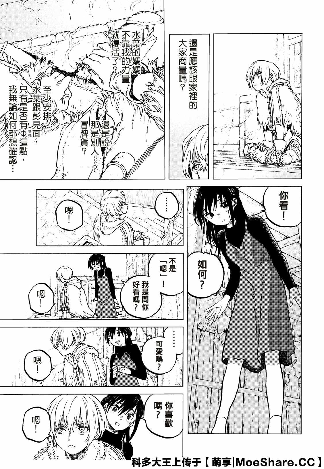 致不灭的你第二季动漫在线观看漫画,第127话他在的地方4图