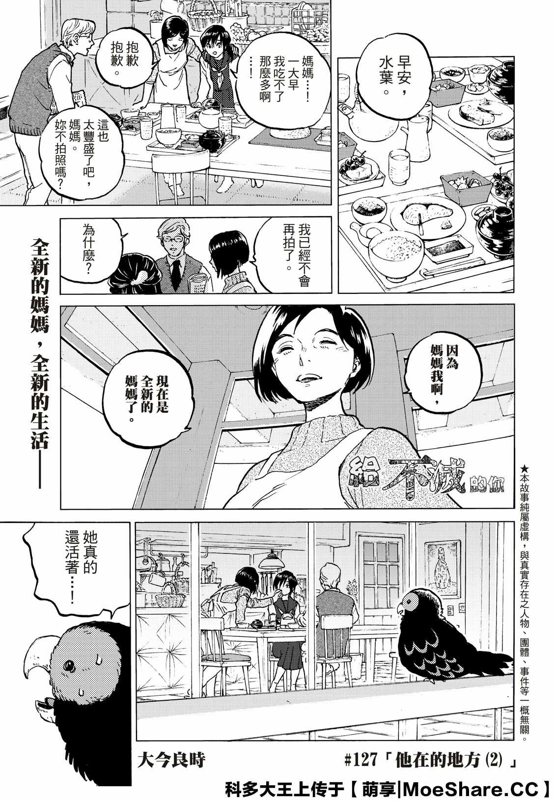 致不灭的你第二季动漫在线观看漫画,第127话他在的地方2图