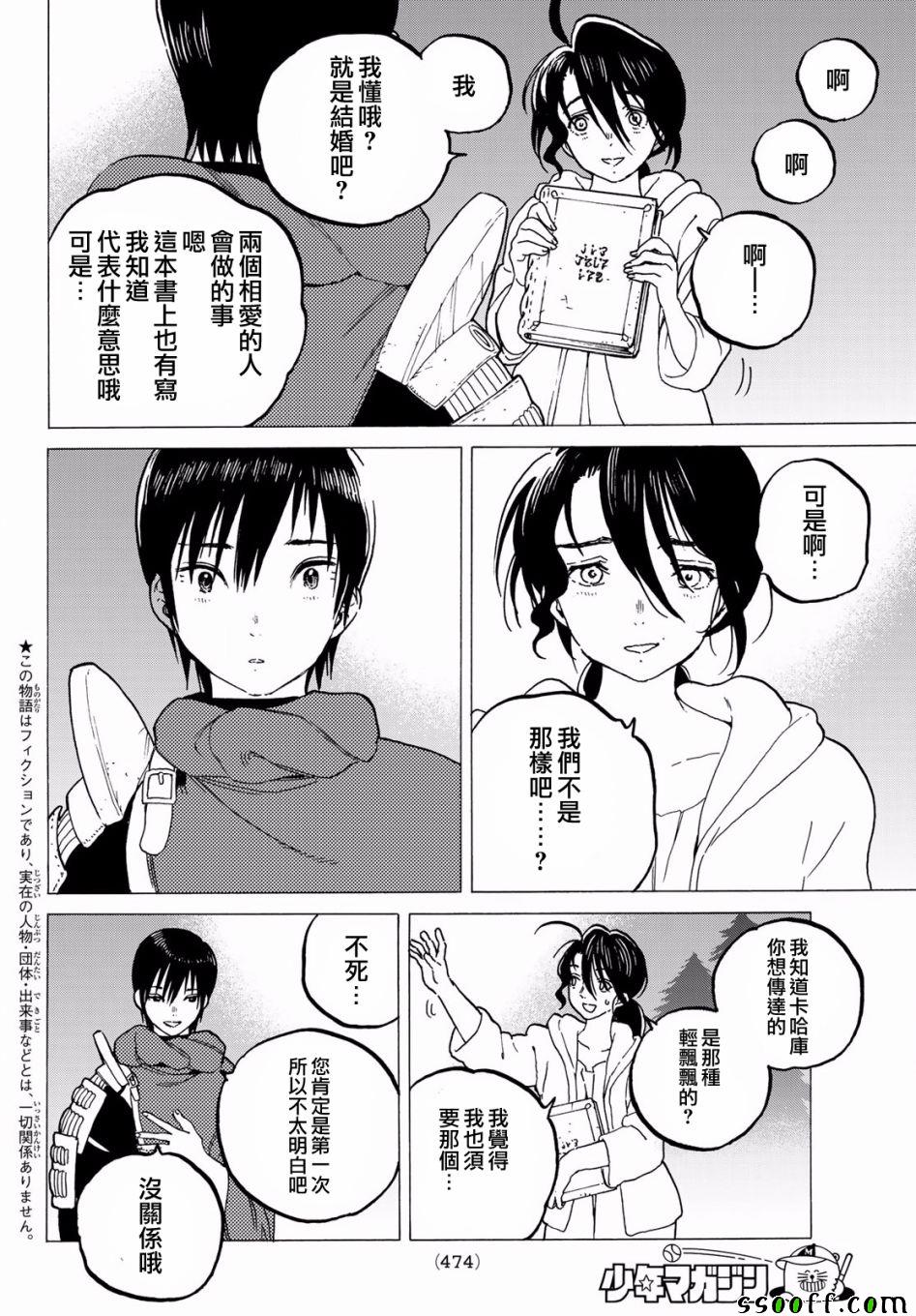 致不灭的你第一季在线观看动漫免费漫画,第70话幸福的去向2图