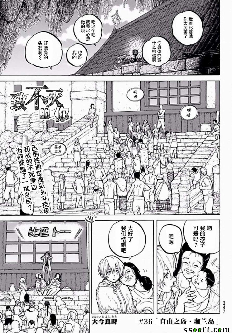致不灭的你漫画漫画,第36话自由之岛，珈兰岛1图