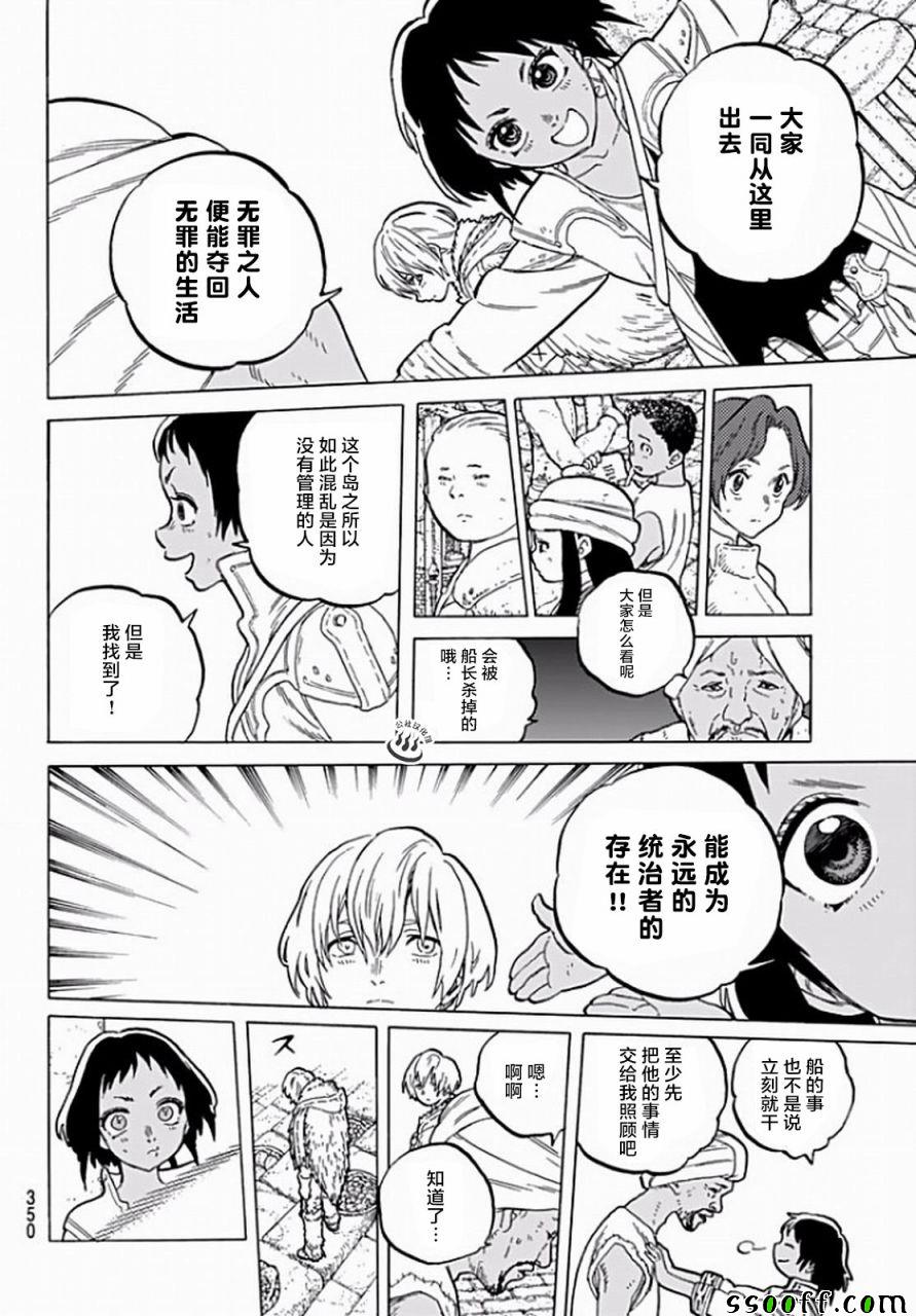 致不灭的你漫画漫画,第36话自由之岛，珈兰岛4图