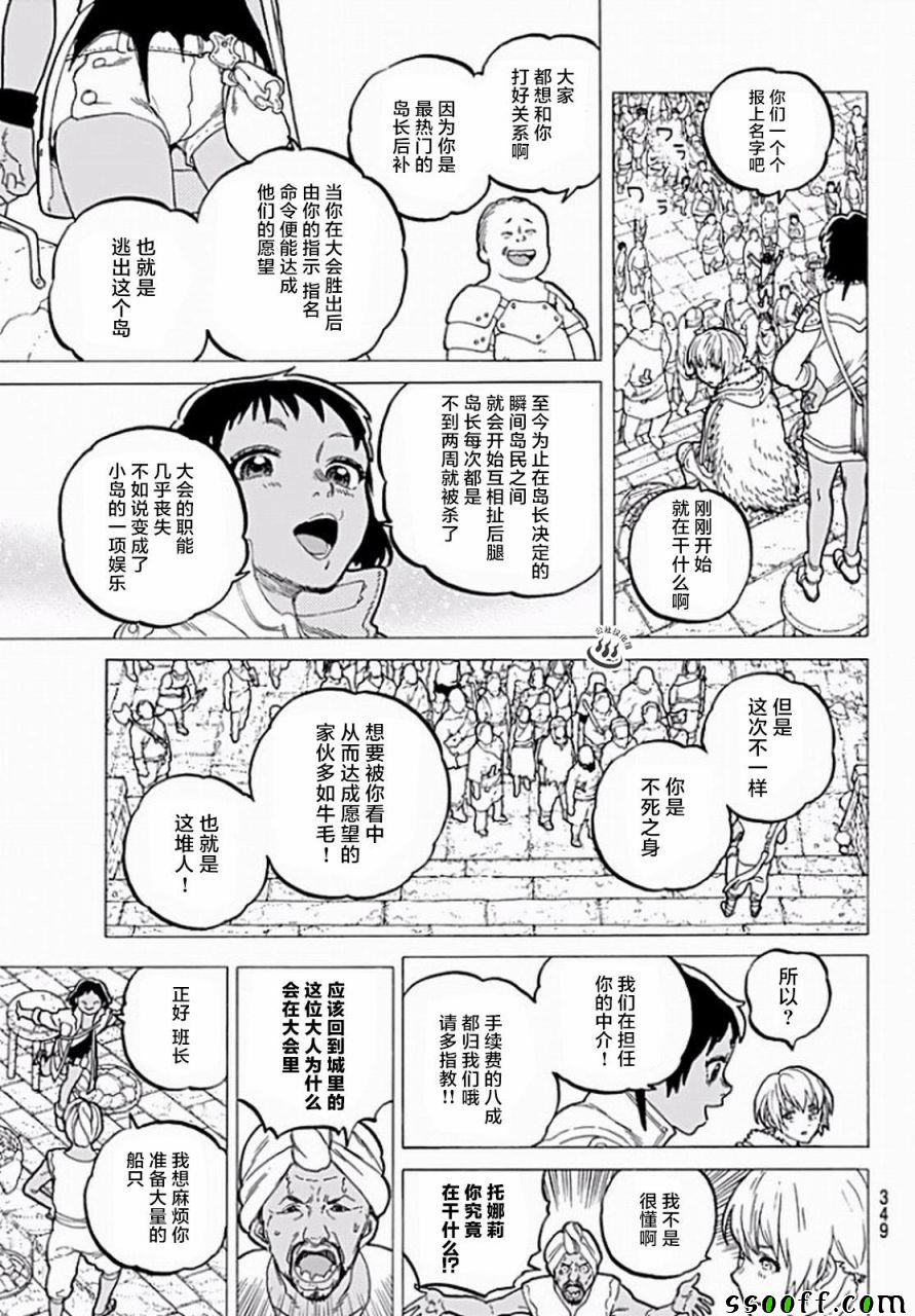 致不灭的你漫画漫画,第36话自由之岛，珈兰岛3图