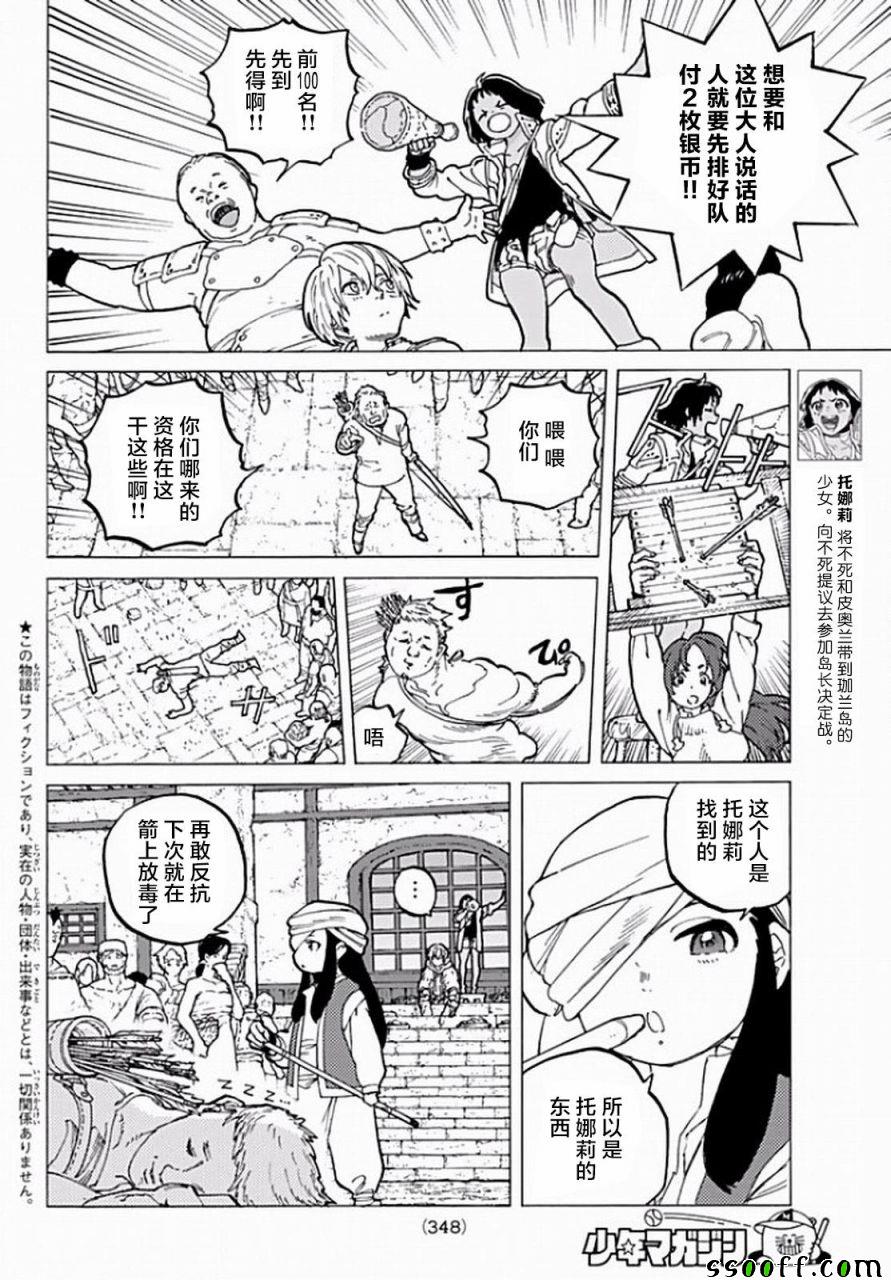 致不灭的你漫画漫画,第36话自由之岛，珈兰岛2图