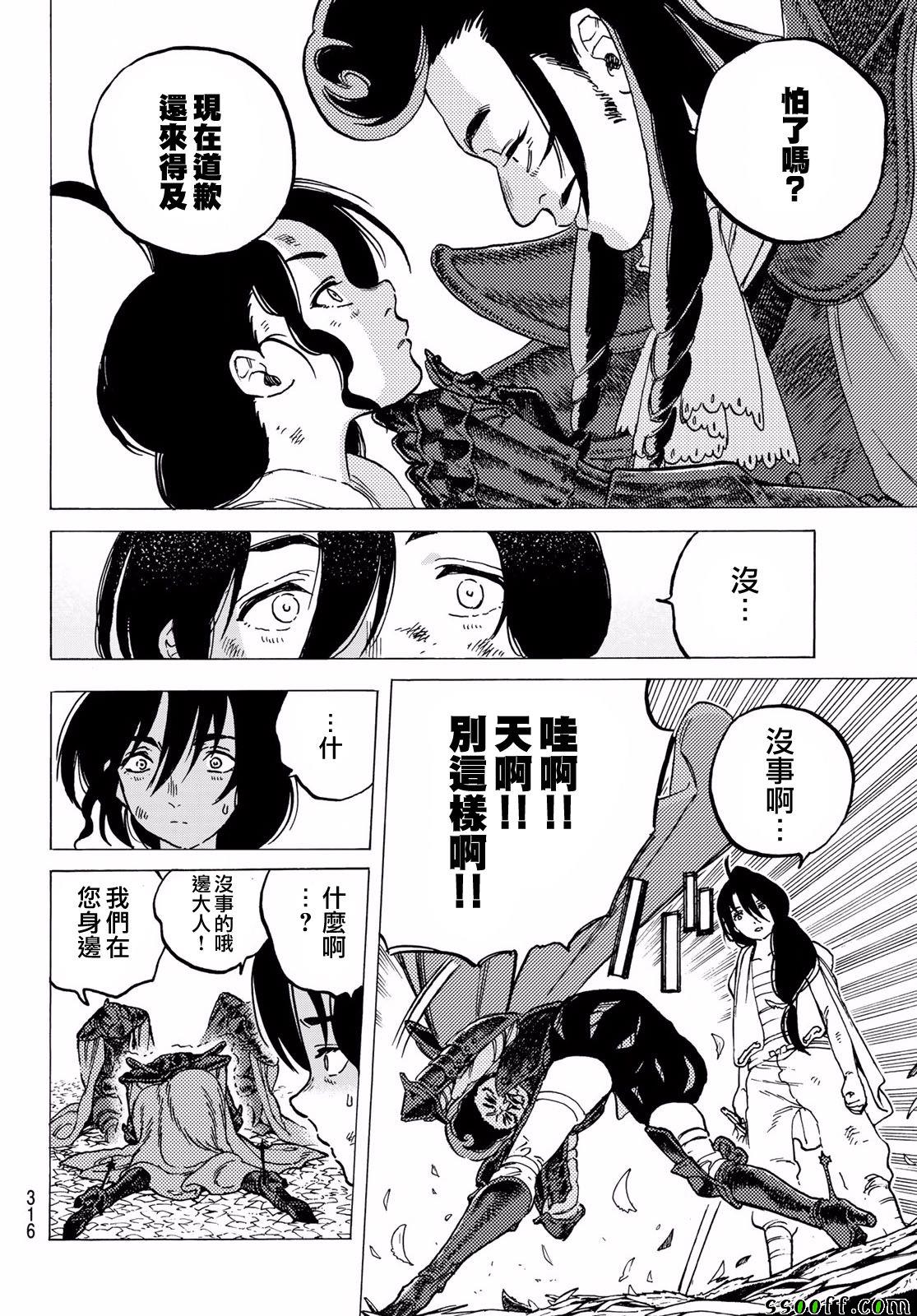 致不灭的你第一季樱花动漫漫画,第63话愉快的王子4图