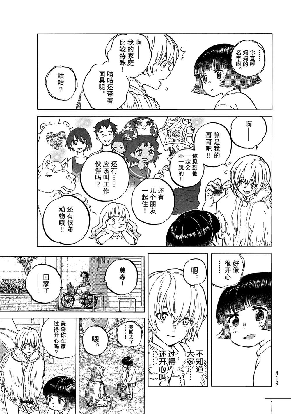 致不灭的你在线观漫画漫画,第146.2话试看版5图