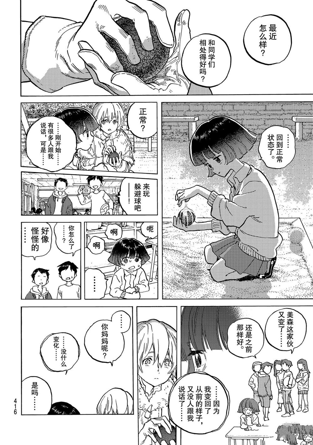 致不灭的你在线观漫画漫画,第146.2话试看版2图