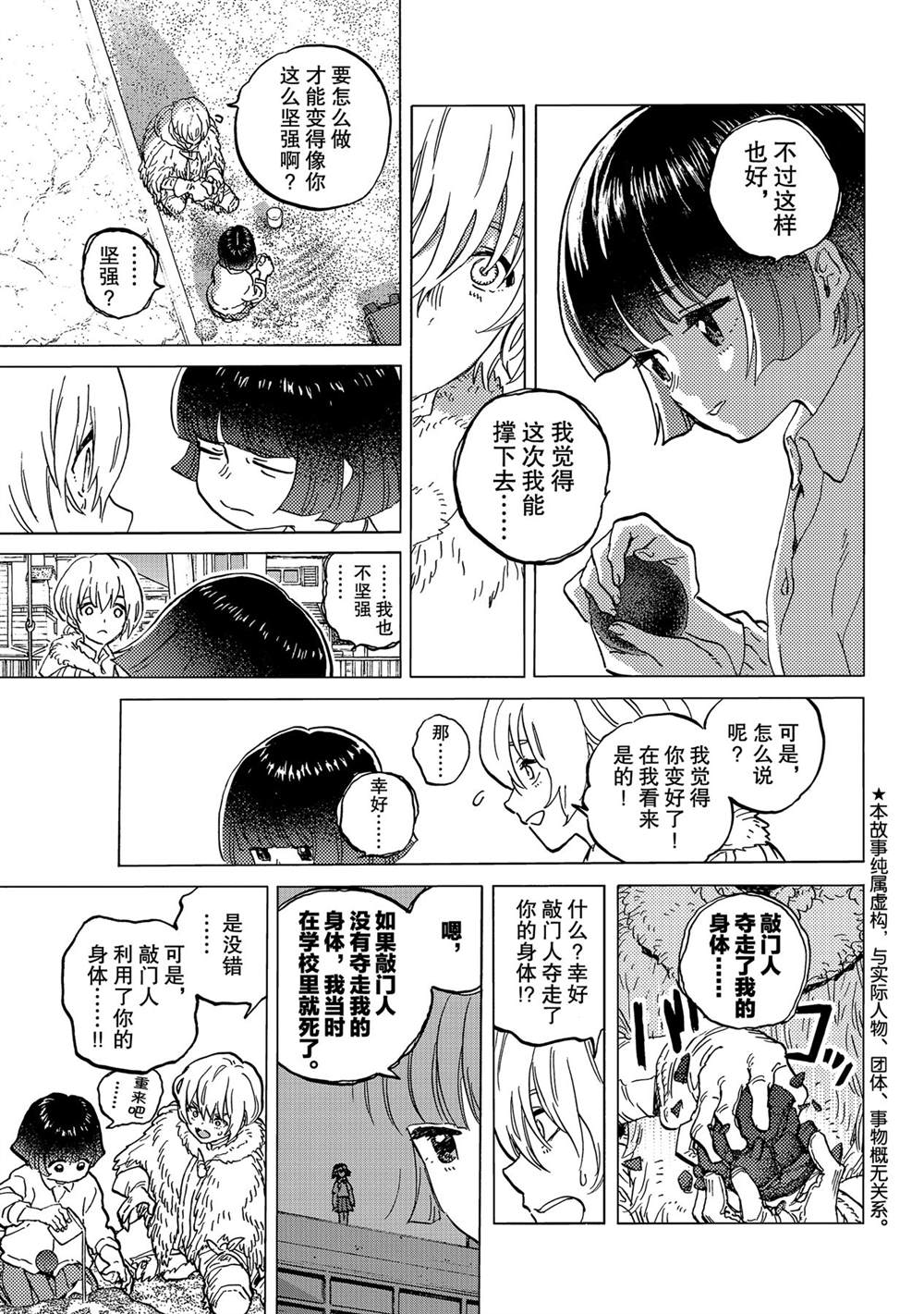 致不灭的你在线观漫画漫画,第146.2话试看版3图