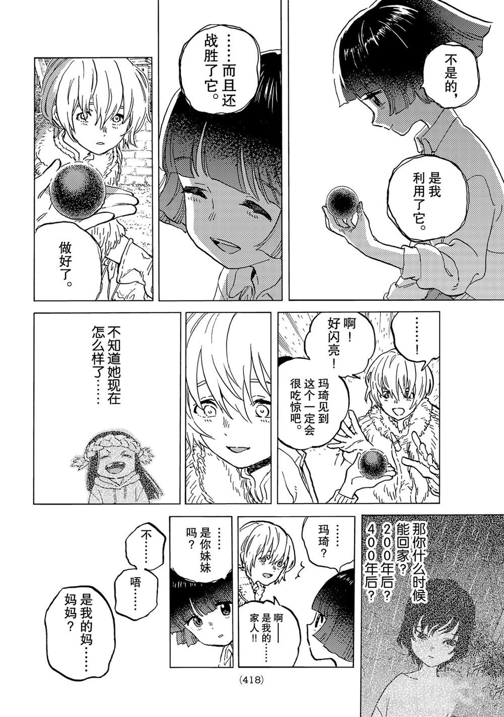 致不灭的你在线观漫画漫画,第146.2话试看版4图