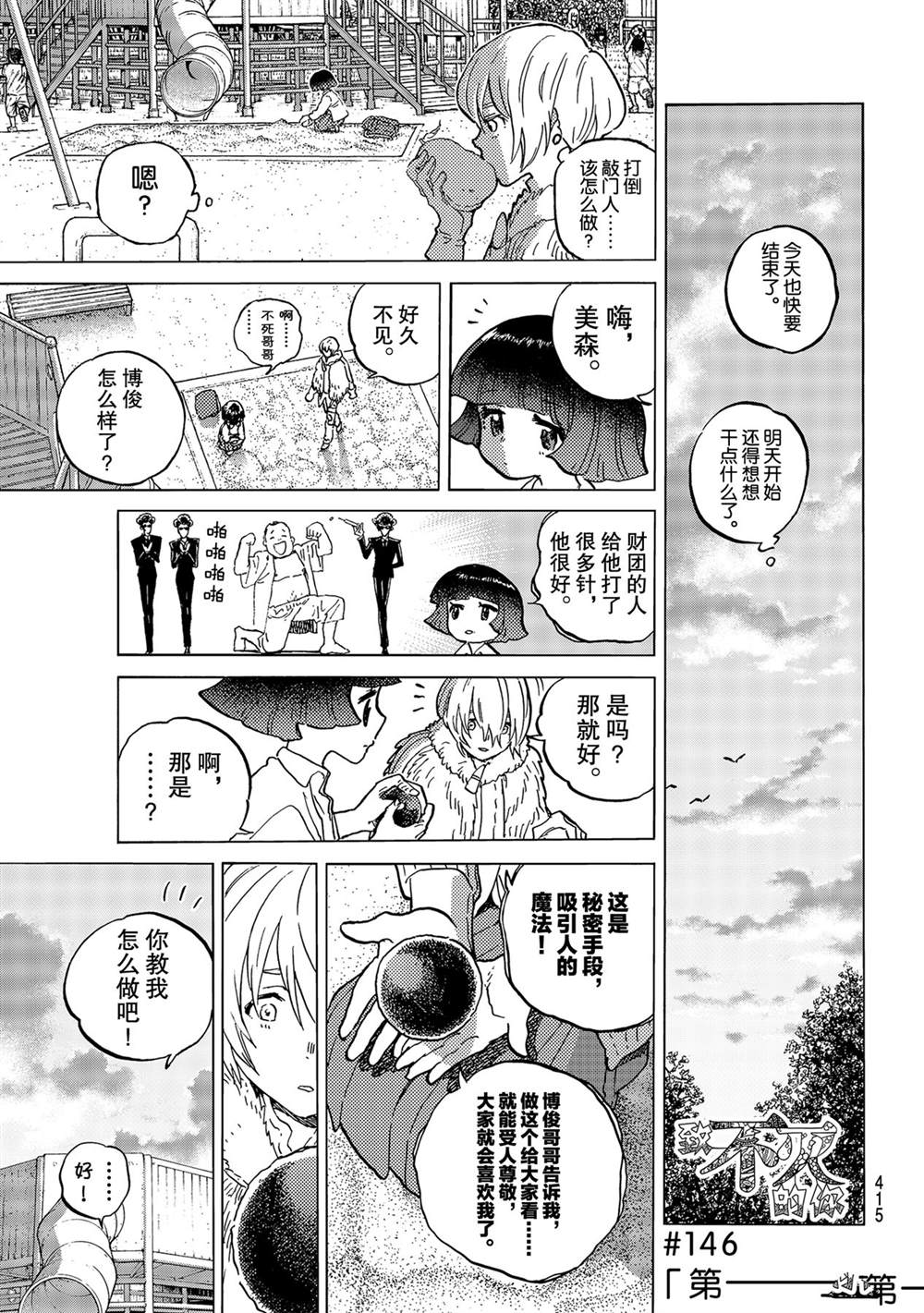致不灭的你在线观漫画漫画,第146.2话试看版1图