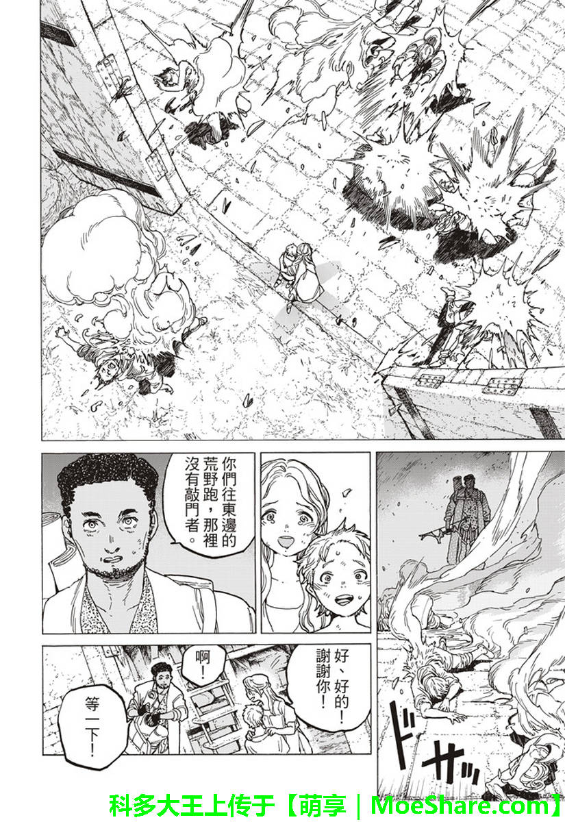 致不灭的你小说漫画,第79话黑色的战火5图