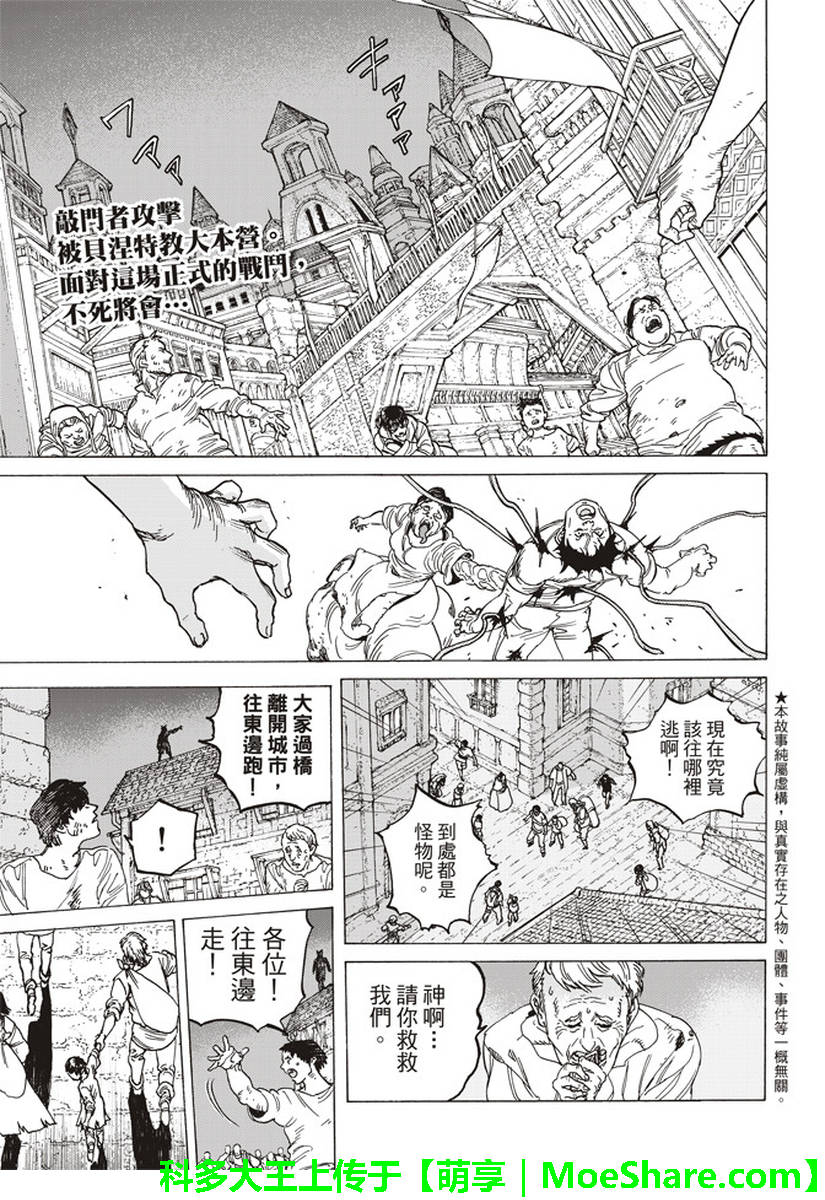 致不灭的你小说漫画,第79话黑色的战火2图