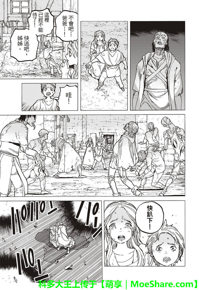 致不灭的你小说漫画,第79话黑色的战火4图