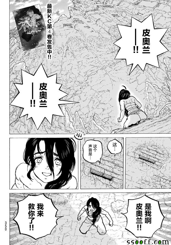 致不灭的你免费动漫漫画,第39话荣耀的战士2图
