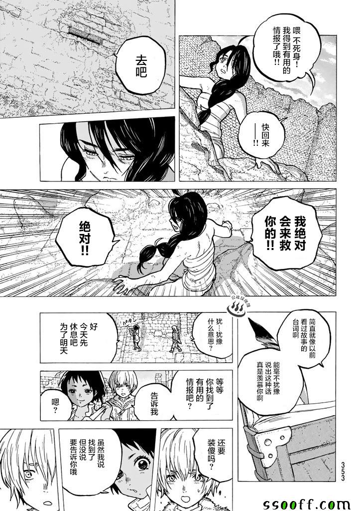 致不灭的你免费动漫漫画,第39话荣耀的战士5图