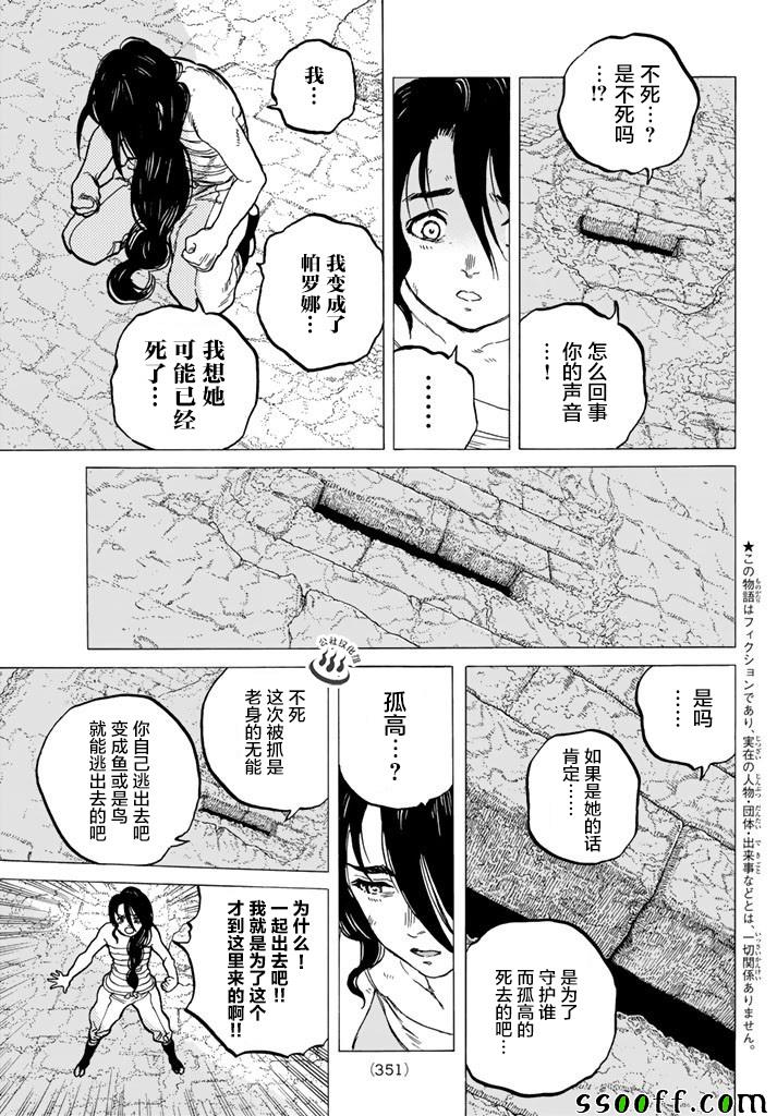 致不灭的你免费动漫漫画,第39话荣耀的战士3图
