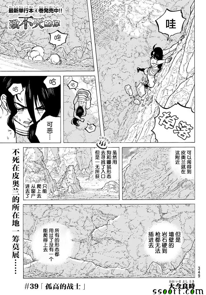 致不灭的你免费动漫漫画,第39话荣耀的战士1图