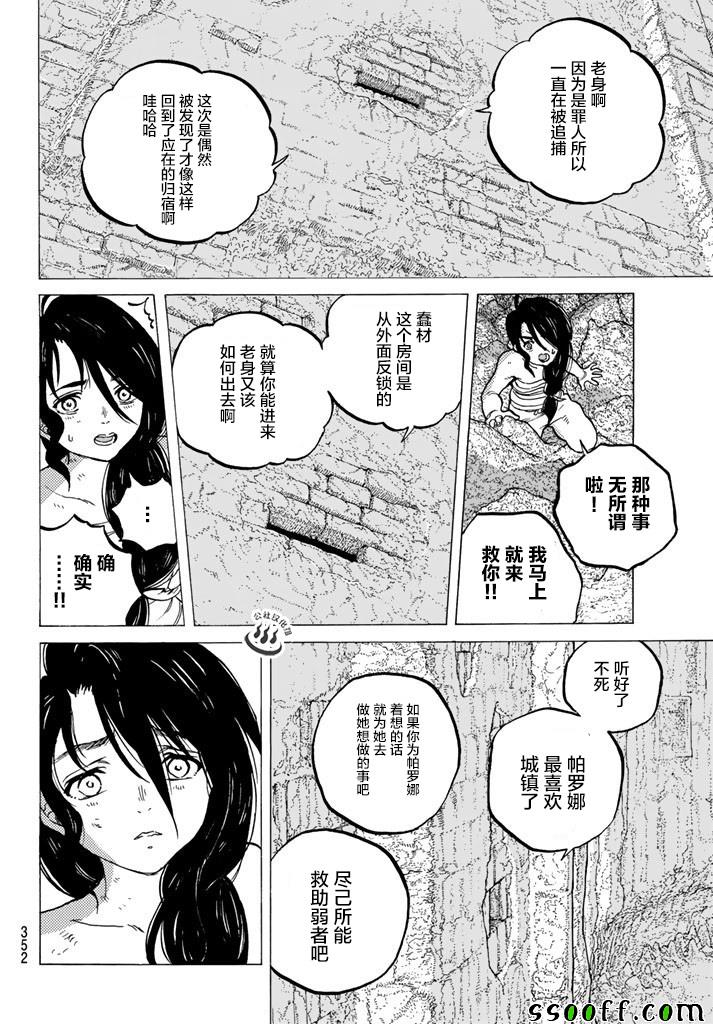 致不灭的你免费动漫漫画,第39话荣耀的战士4图