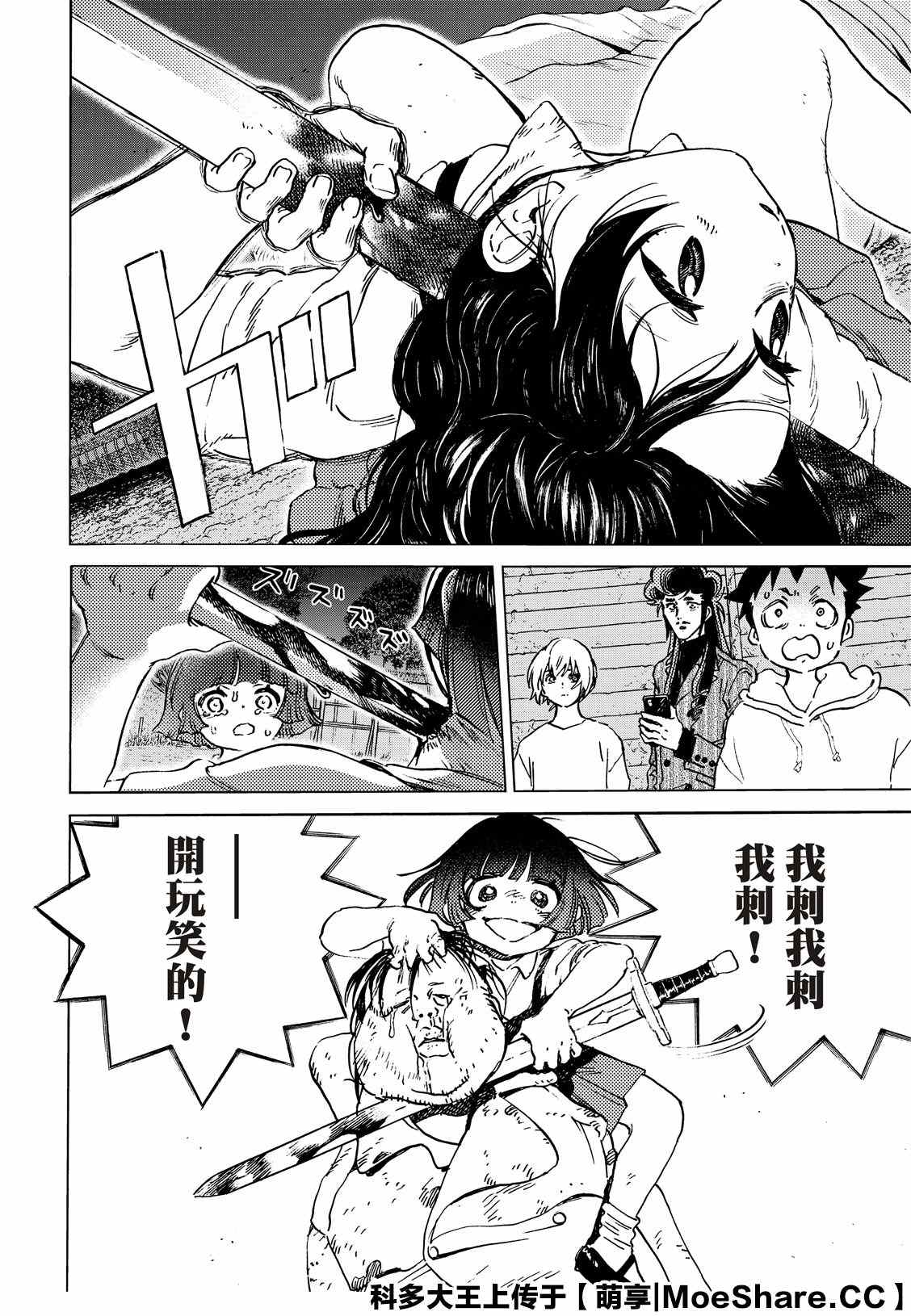致不灭的你免费动漫漫画,第137.2话选择权2图