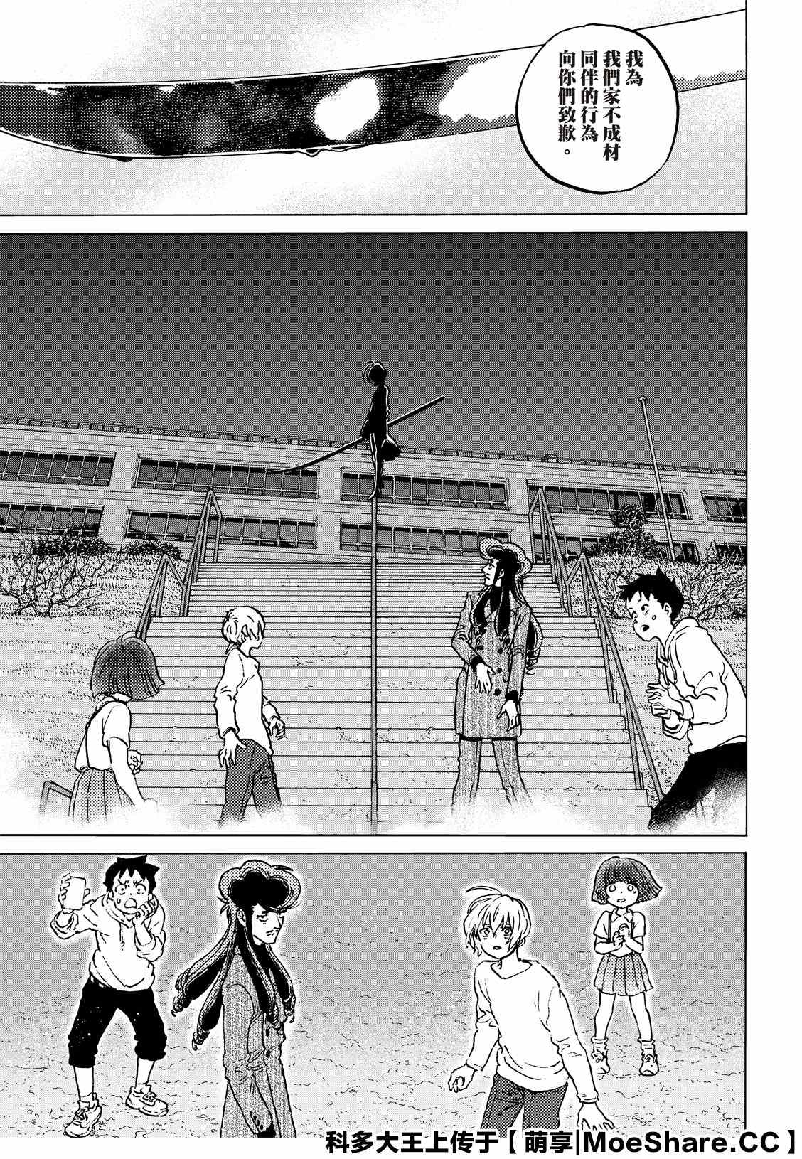 致不灭的你免费动漫漫画,第137.2话选择权5图